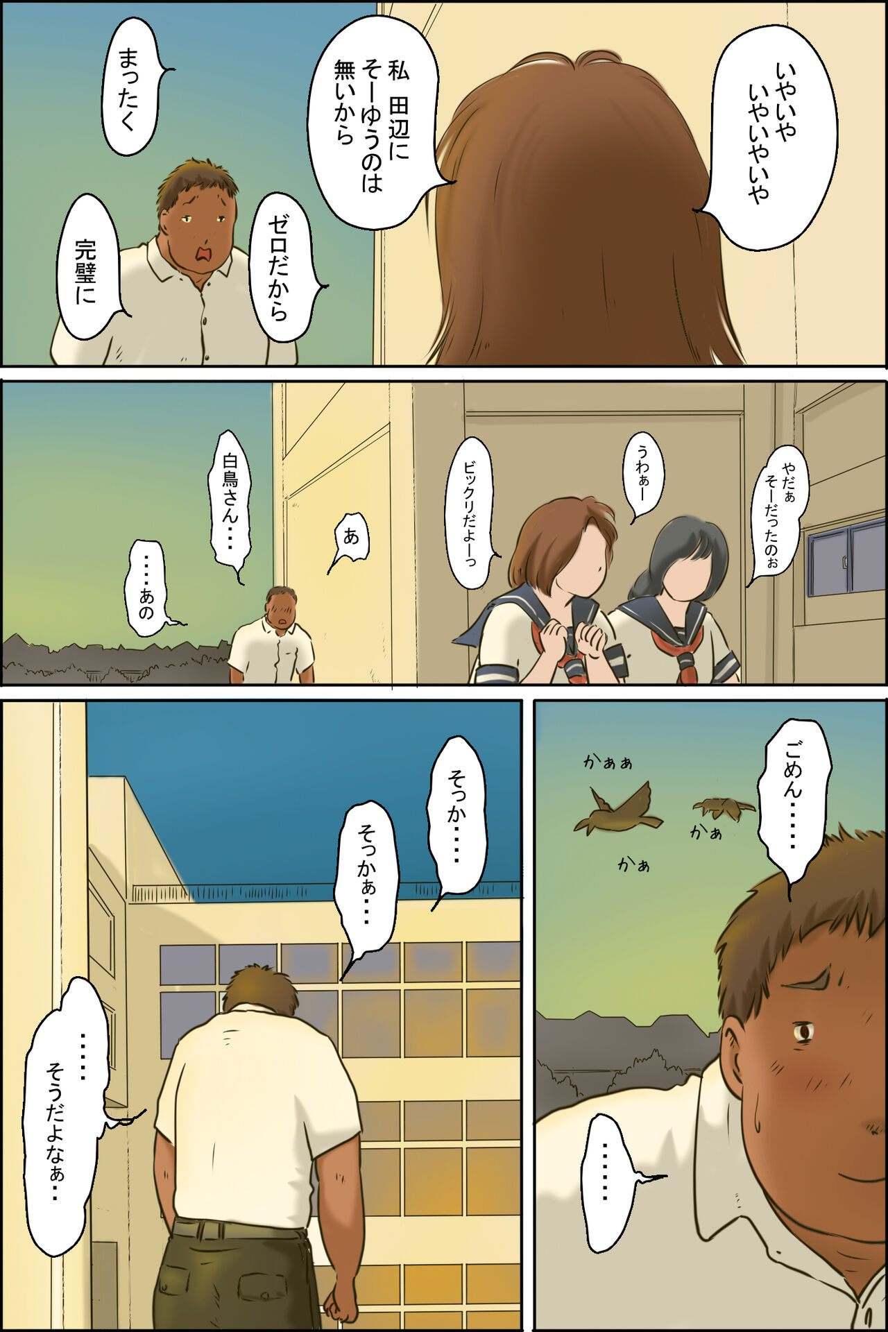 おばちゃんに会いに田舎に行こう! page 2 full