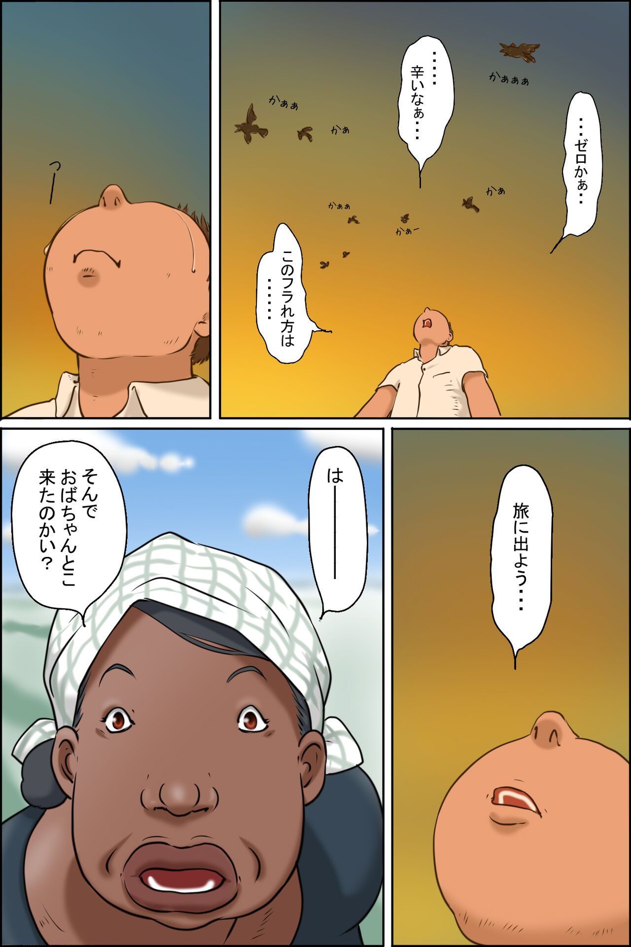 おばちゃんに会いに田舎に行こう! page 3 full
