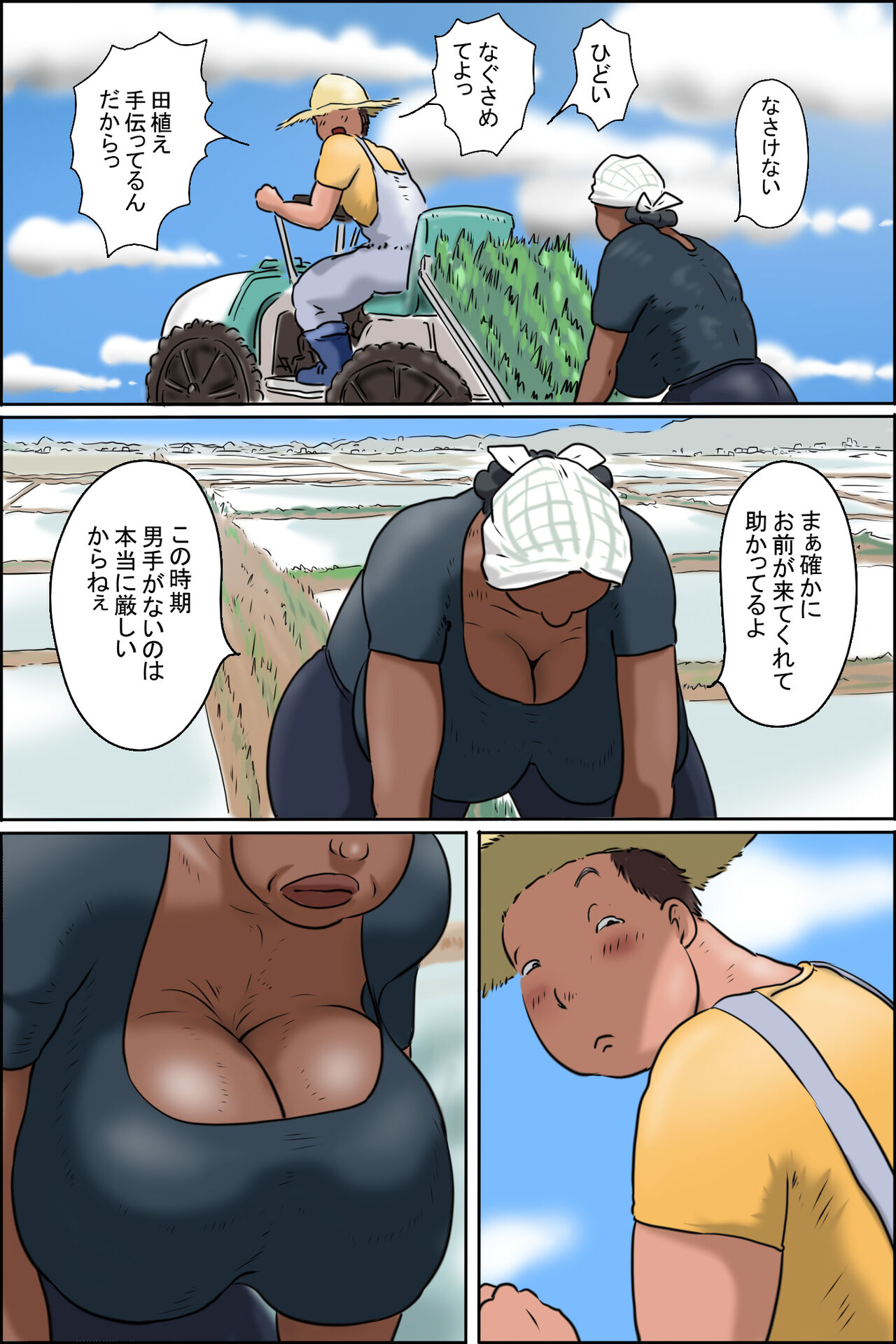 おばちゃんに会いに田舎に行こう! page 4 full