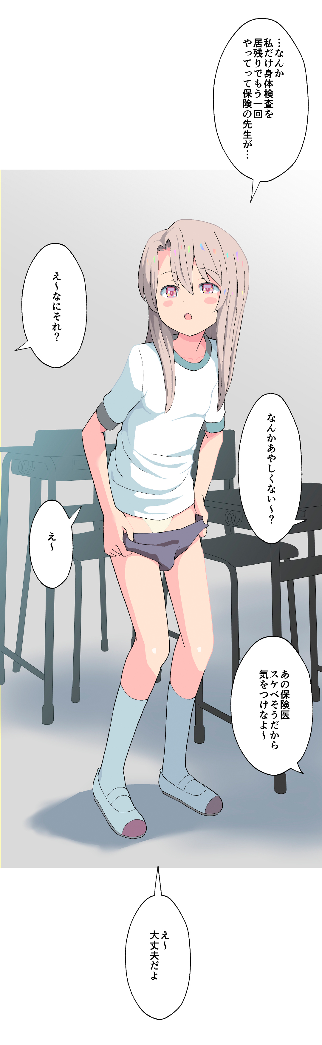 Illya-chan no Houkago Karada Kensa page 4 full