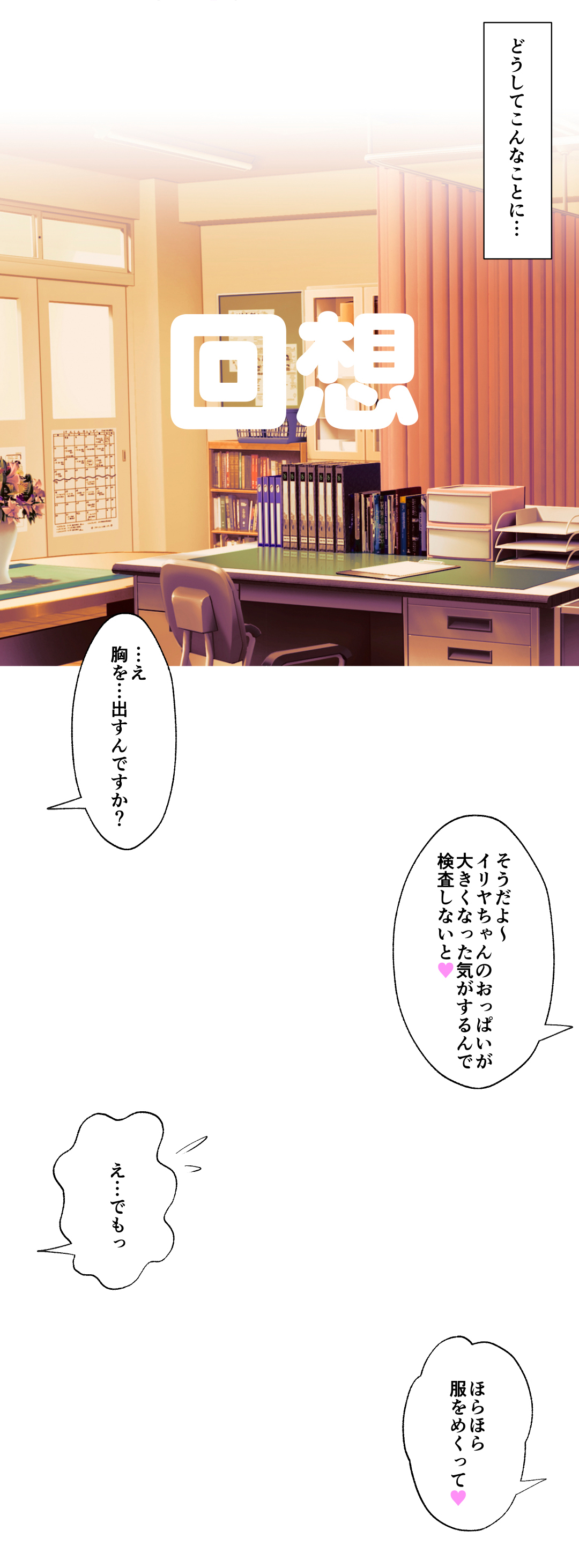Illya-chan no Houkago Karada Kensa page 8 full