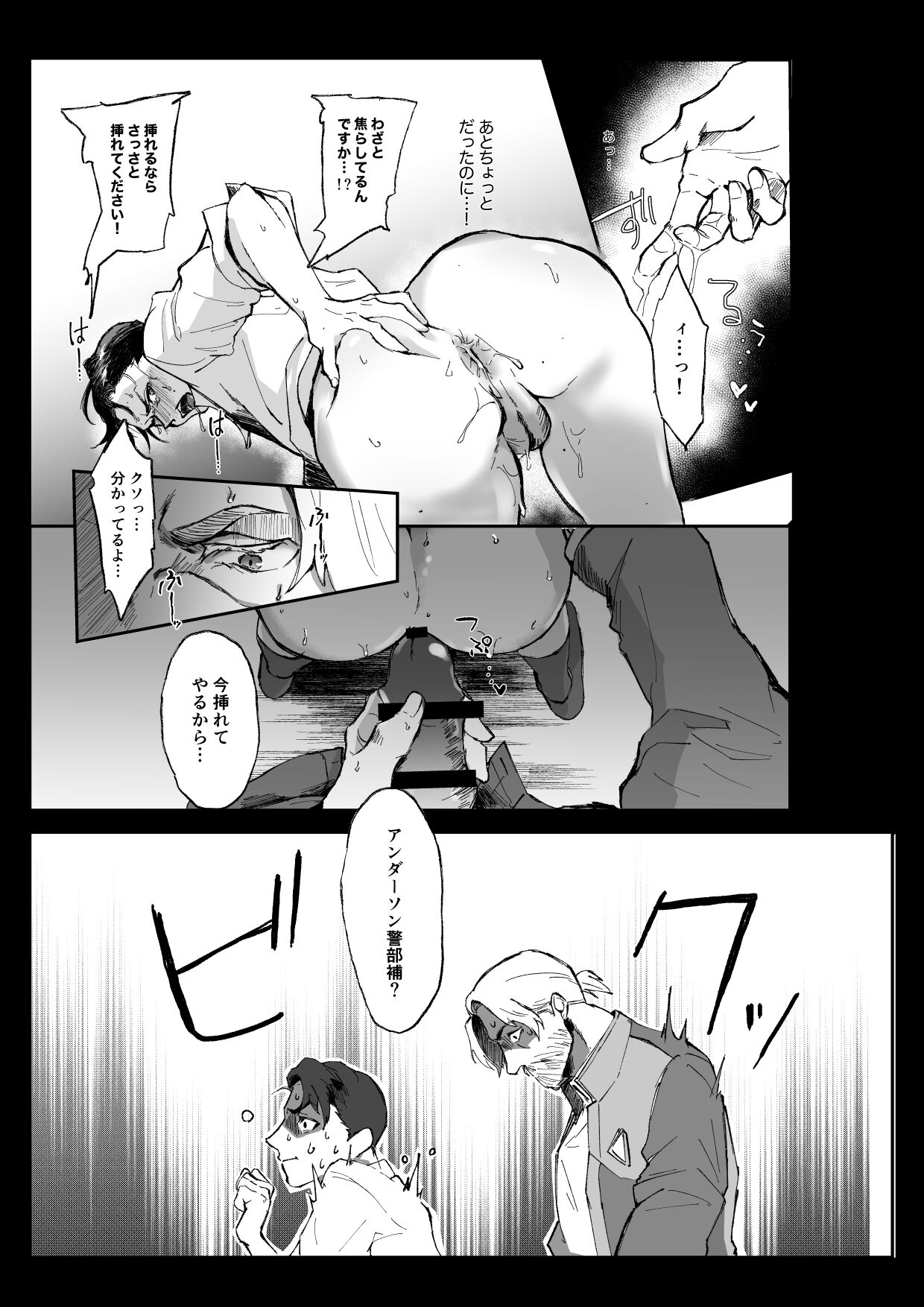 Connor - Anderson wa Gaman Dekinai page 10 full