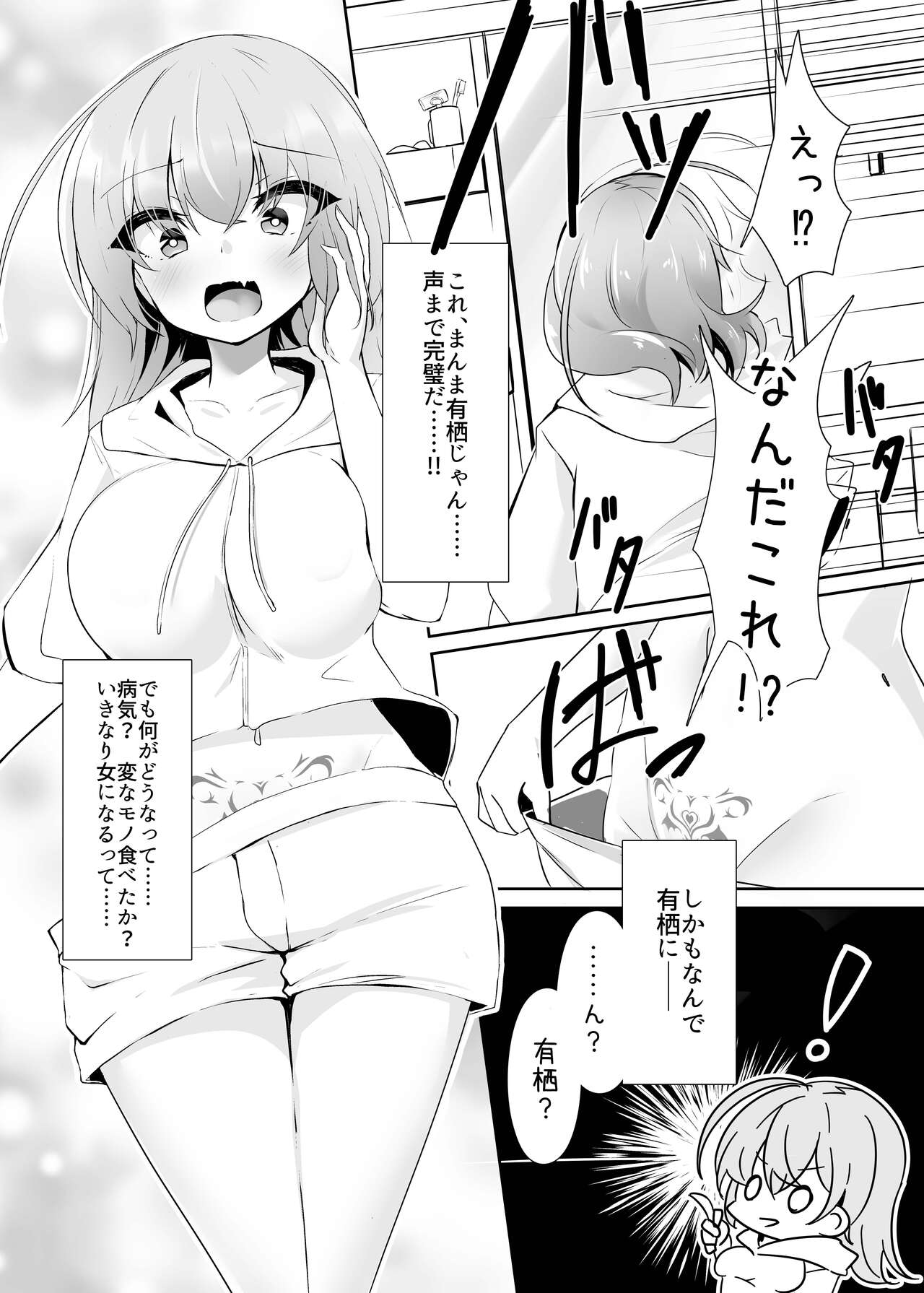 リ美肉したVtuberがメスに堕ちるまで page 4 full