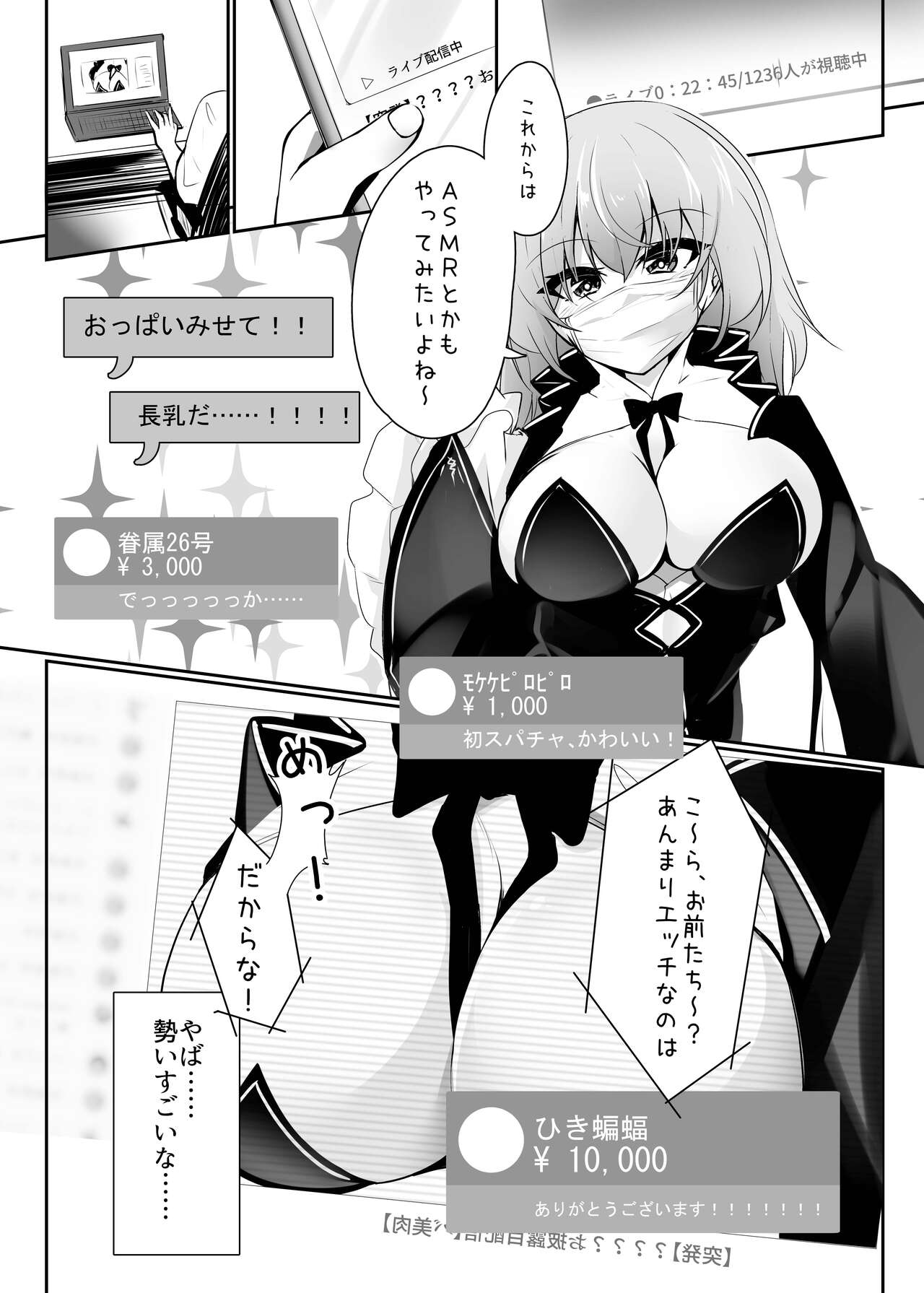 リ美肉したVtuberがメスに堕ちるまで page 6 full