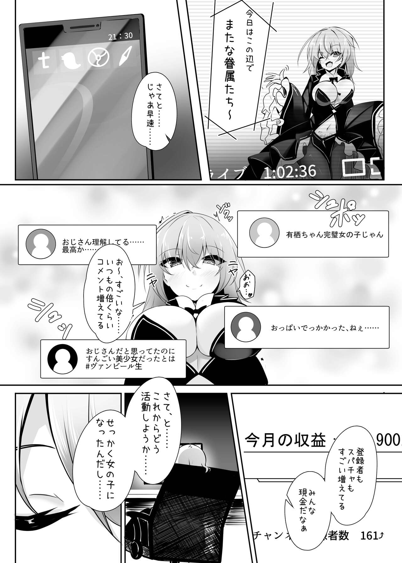 リ美肉したVtuberがメスに堕ちるまで page 7 full