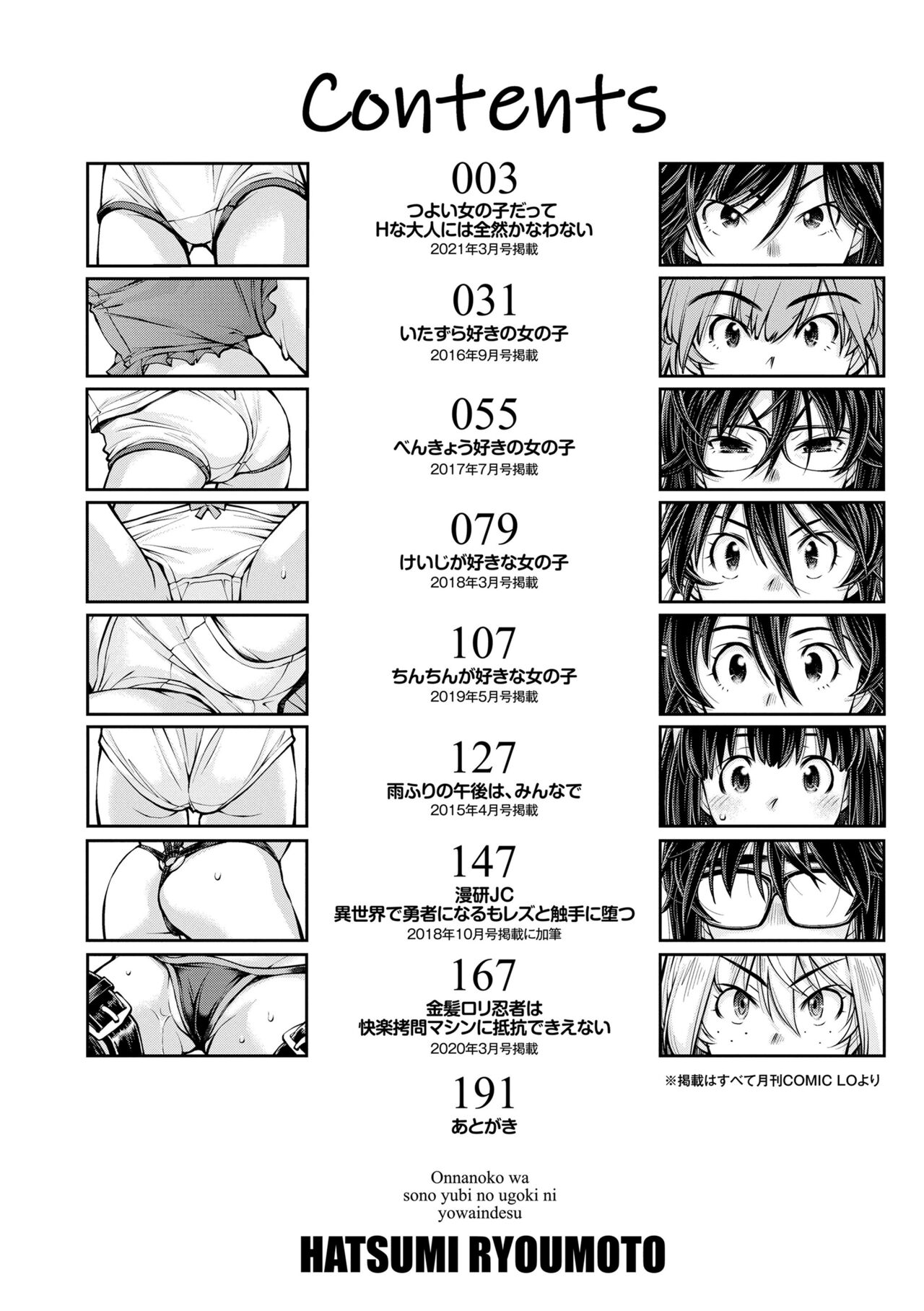 Onnanoko wa Sono Yubi no Ugoki ni Yowain desu page 4 full