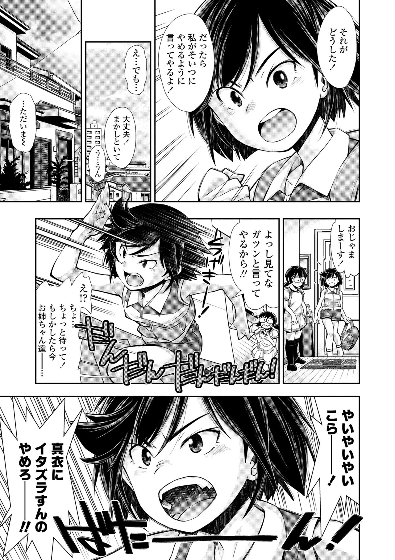 Onnanoko wa Sono Yubi no Ugoki ni Yowain desu page 9 full