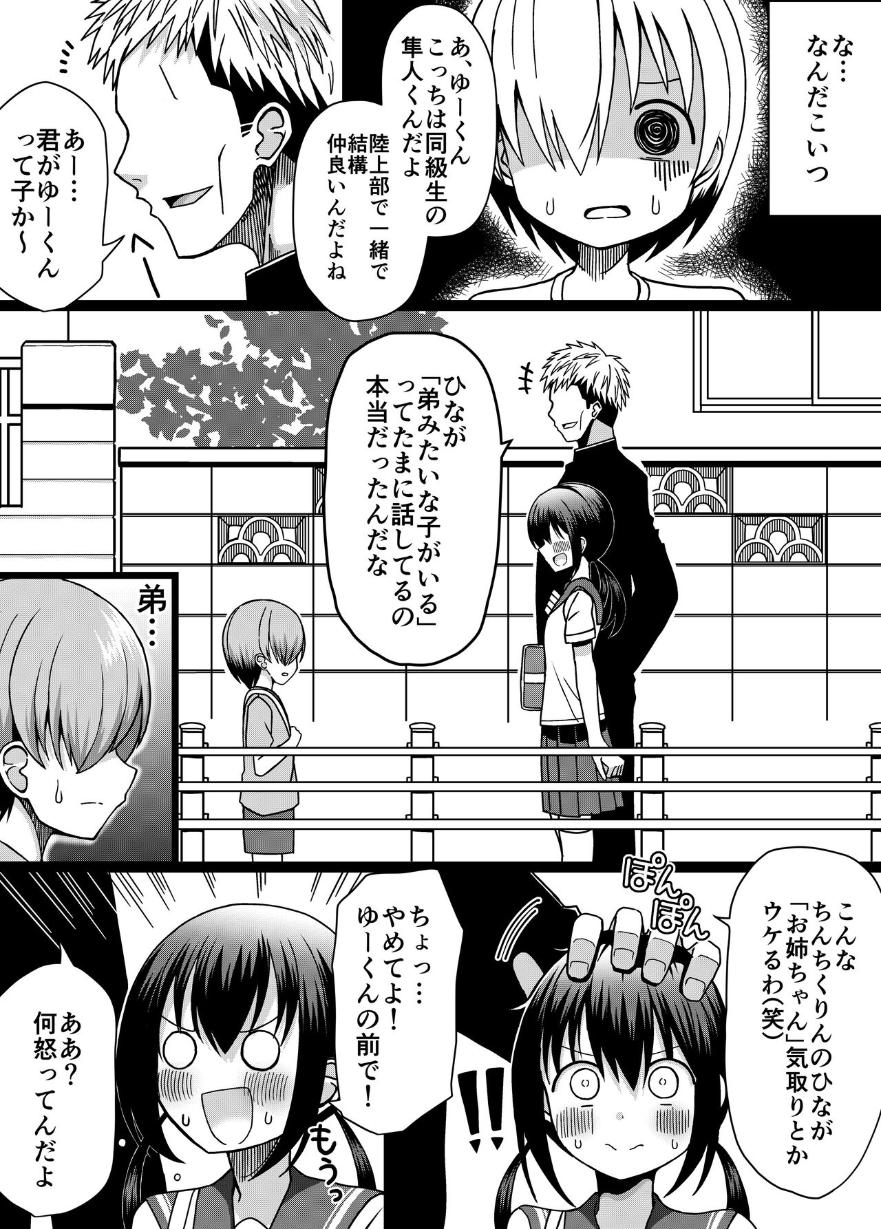 Hina Nee-chan wa Boku no Mono ~Hoka no Otoko ni wa Yarasenai~ page 4 full