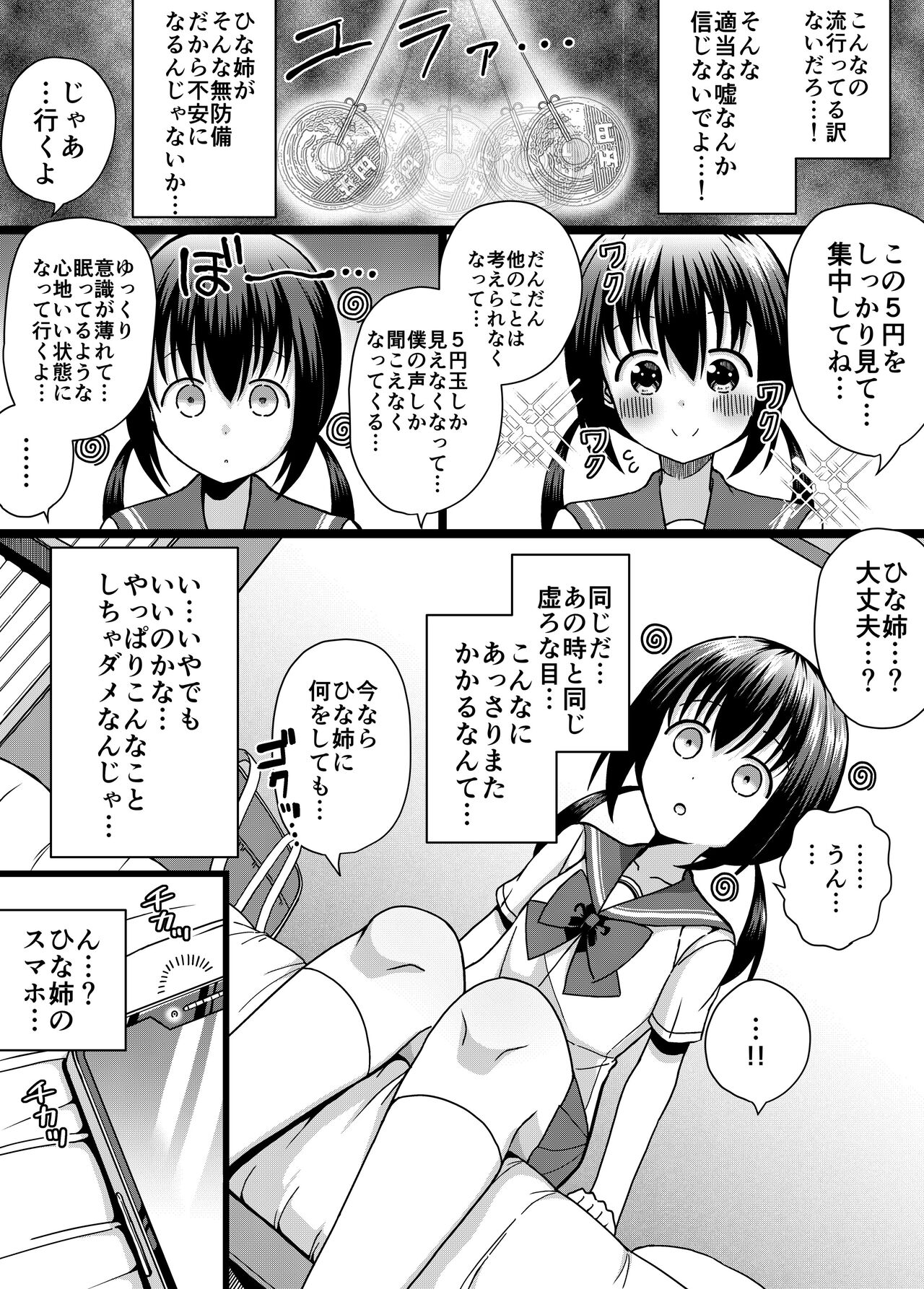 Hina Nee-chan wa Boku no Mono ~Hoka no Otoko ni wa Yarasenai~ page 9 full