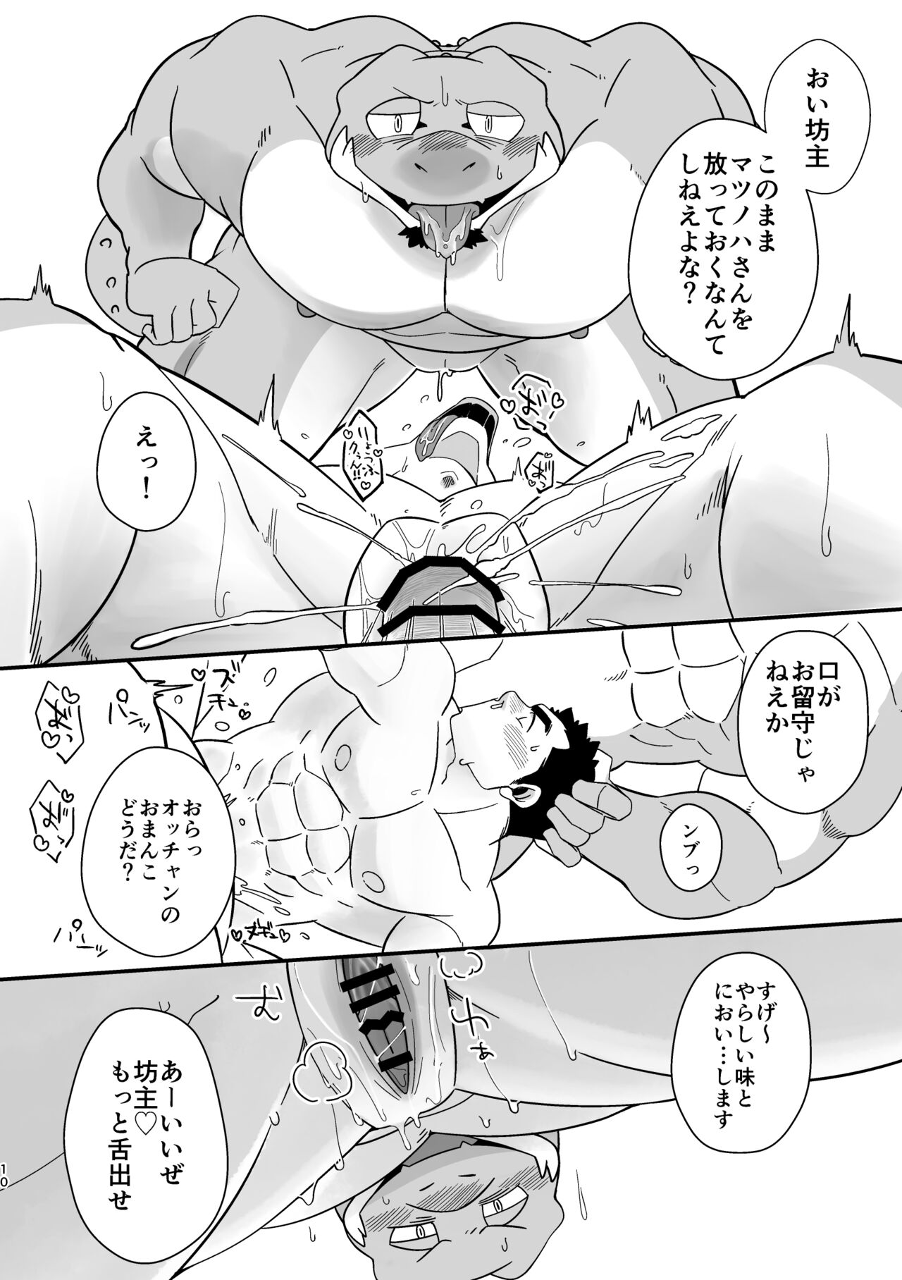 Youkoso! Ifumouryou Dormitory Double Alligator End page 10 full