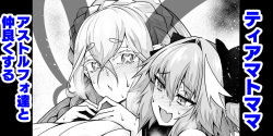 [Ankoman] Tiamat, Astolfo to Nakayoku Suru (Fate/Grand Order)