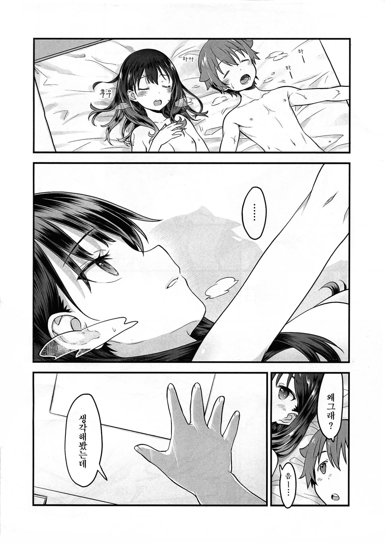 Kimi o Mitsumereba Zantei Copybon | 너를 바라보면 임시 카피판 page 2 full