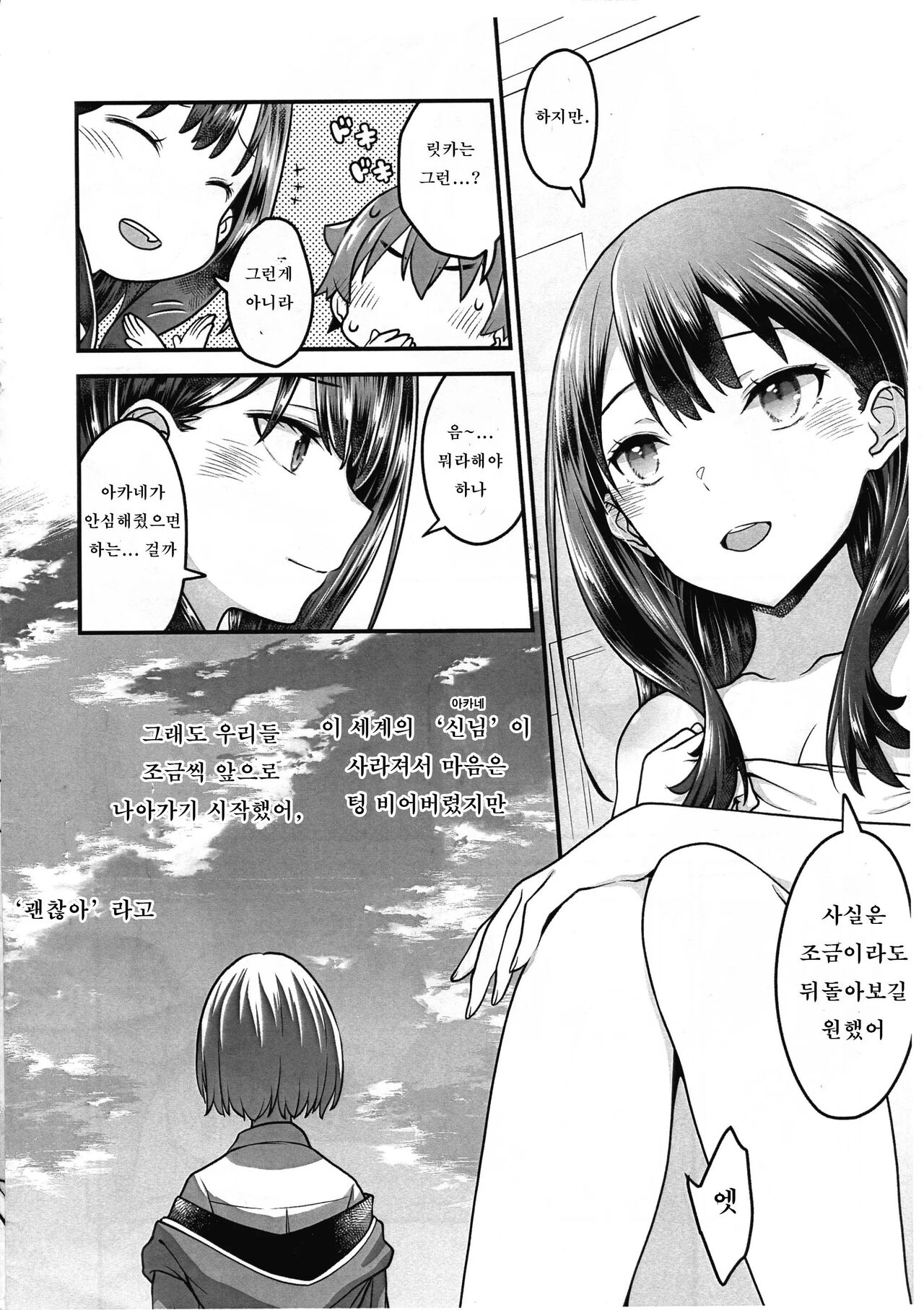 Kimi o Mitsumereba Zantei Copybon | 너를 바라보면 임시 카피판 page 4 full