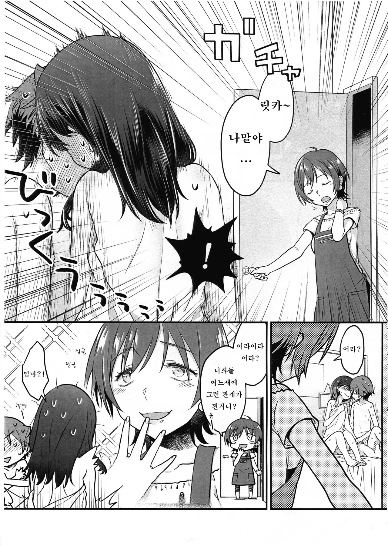 Kimi o Mitsumereba Zantei Copybon | 너를 바라보면 임시 카피판 page 7 full