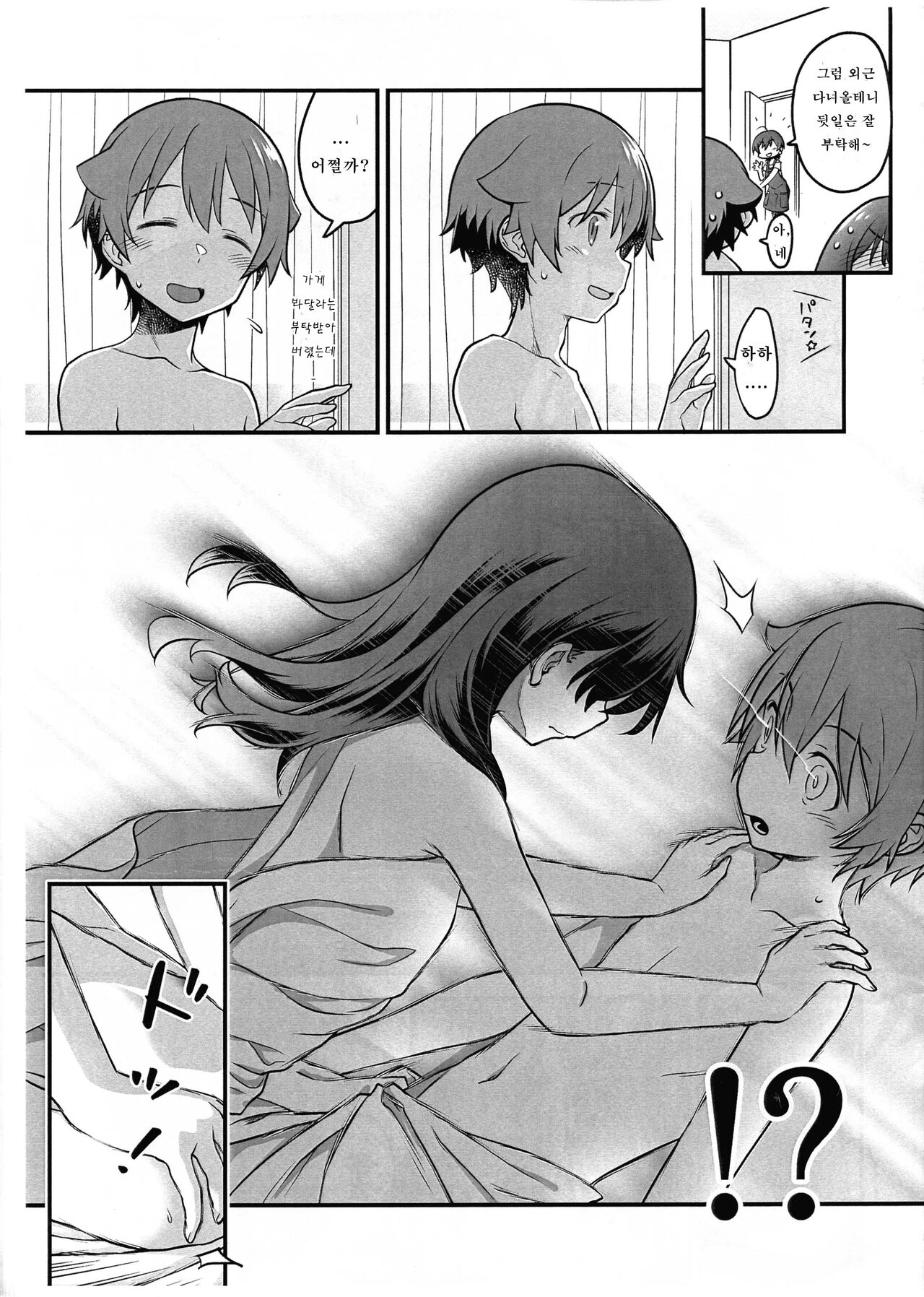 Kimi o Mitsumereba Zantei Copybon | 너를 바라보면 임시 카피판 page 9 full