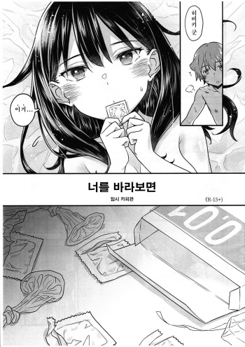Kimi o Mitsumereba Zantei Copybon | 너를 바라보면 임시 카피판 cover