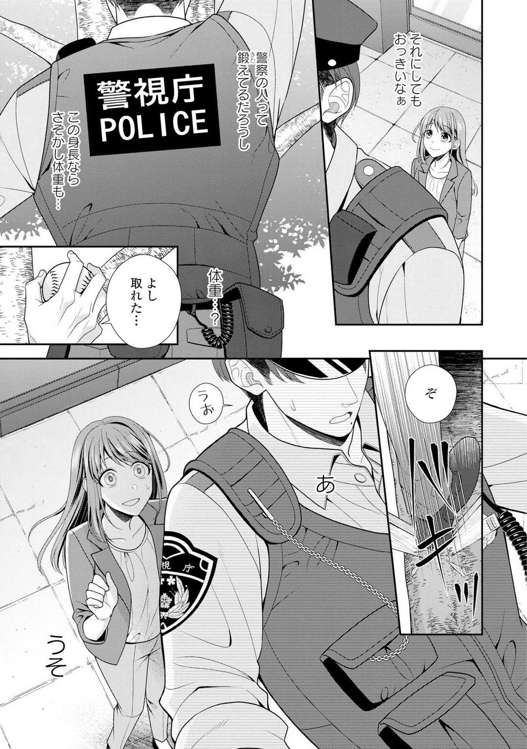 Sono Keisatsukan, Tokidoki Yajuu! 1-18 page 10 full