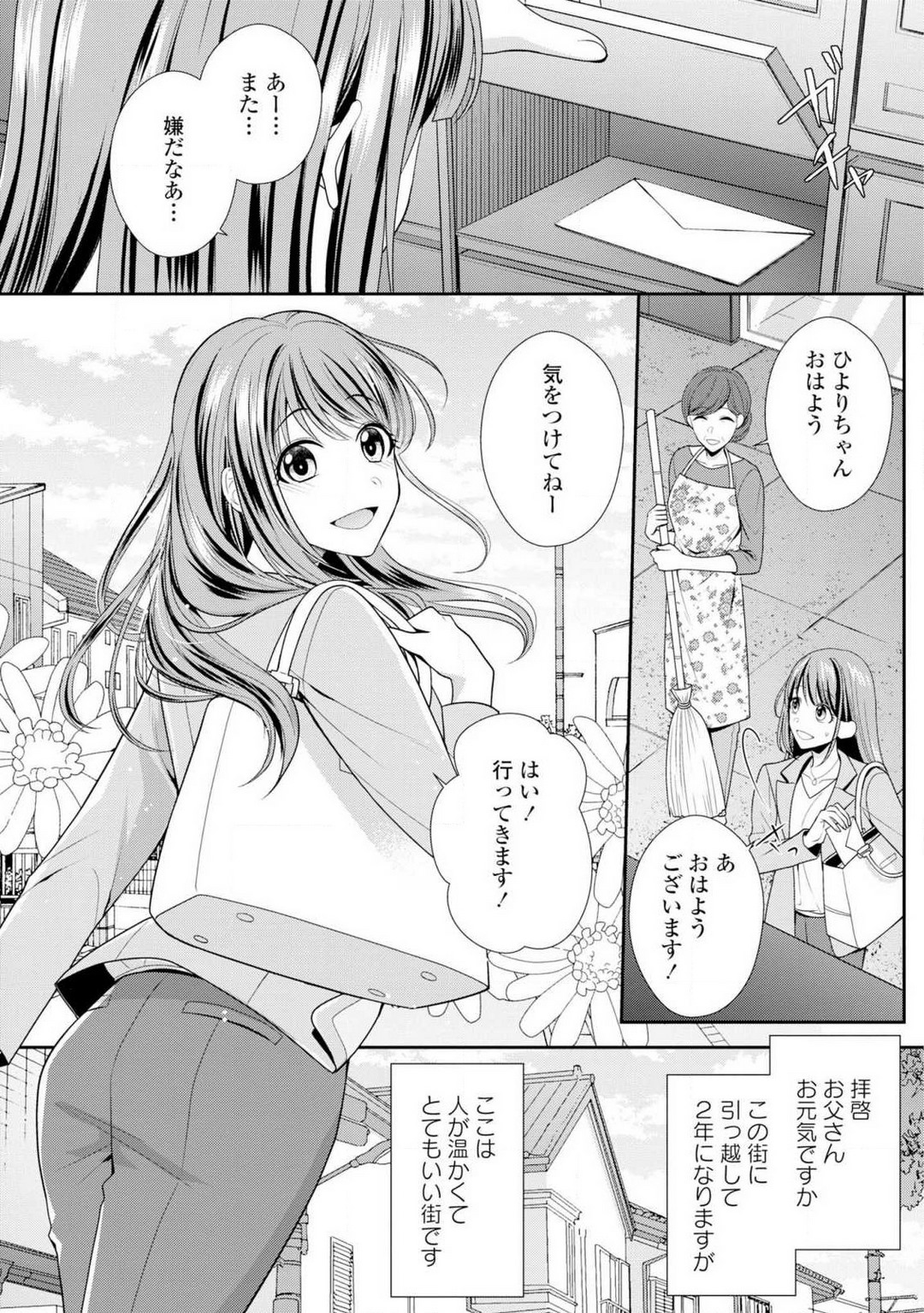 Sono Keisatsukan, Tokidoki Yajuu! 1-18 page 3 full
