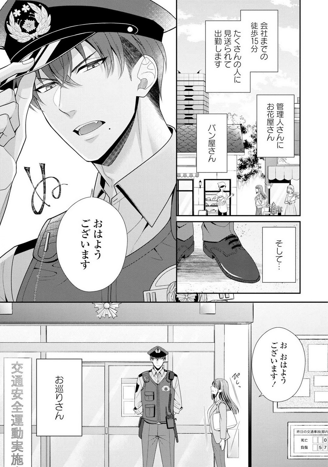 Sono Keisatsukan, Tokidoki Yajuu! 1-18 page 4 full