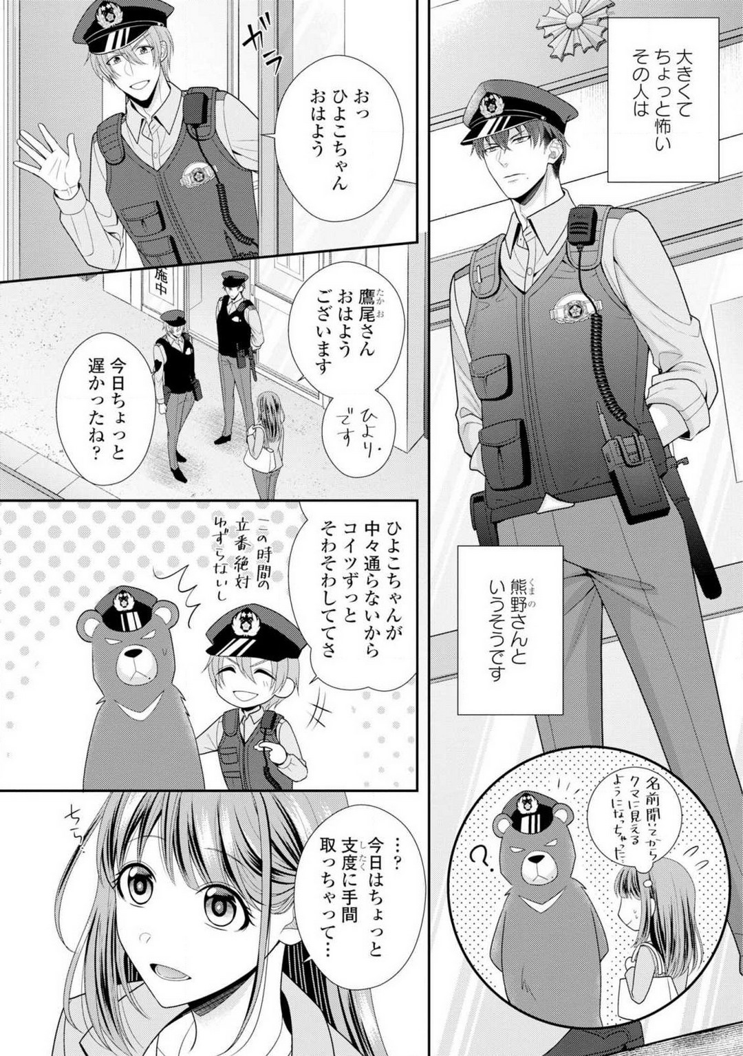 Sono Keisatsukan, Tokidoki Yajuu! 1-18 page 5 full