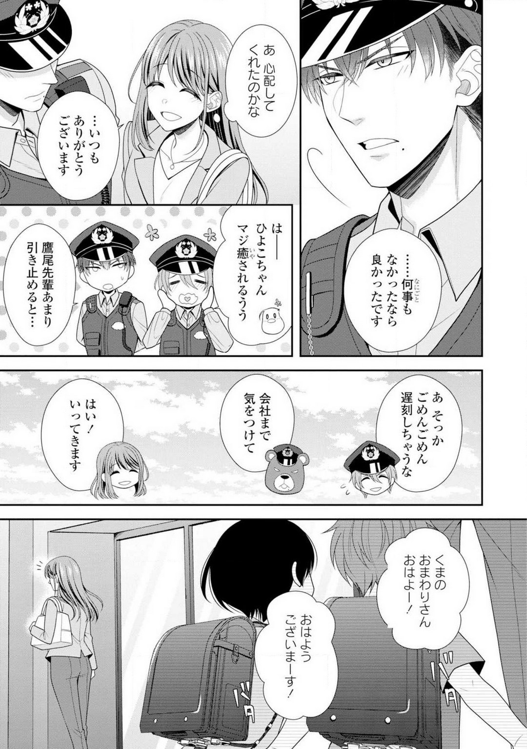 Sono Keisatsukan, Tokidoki Yajuu! 1-18 page 6 full