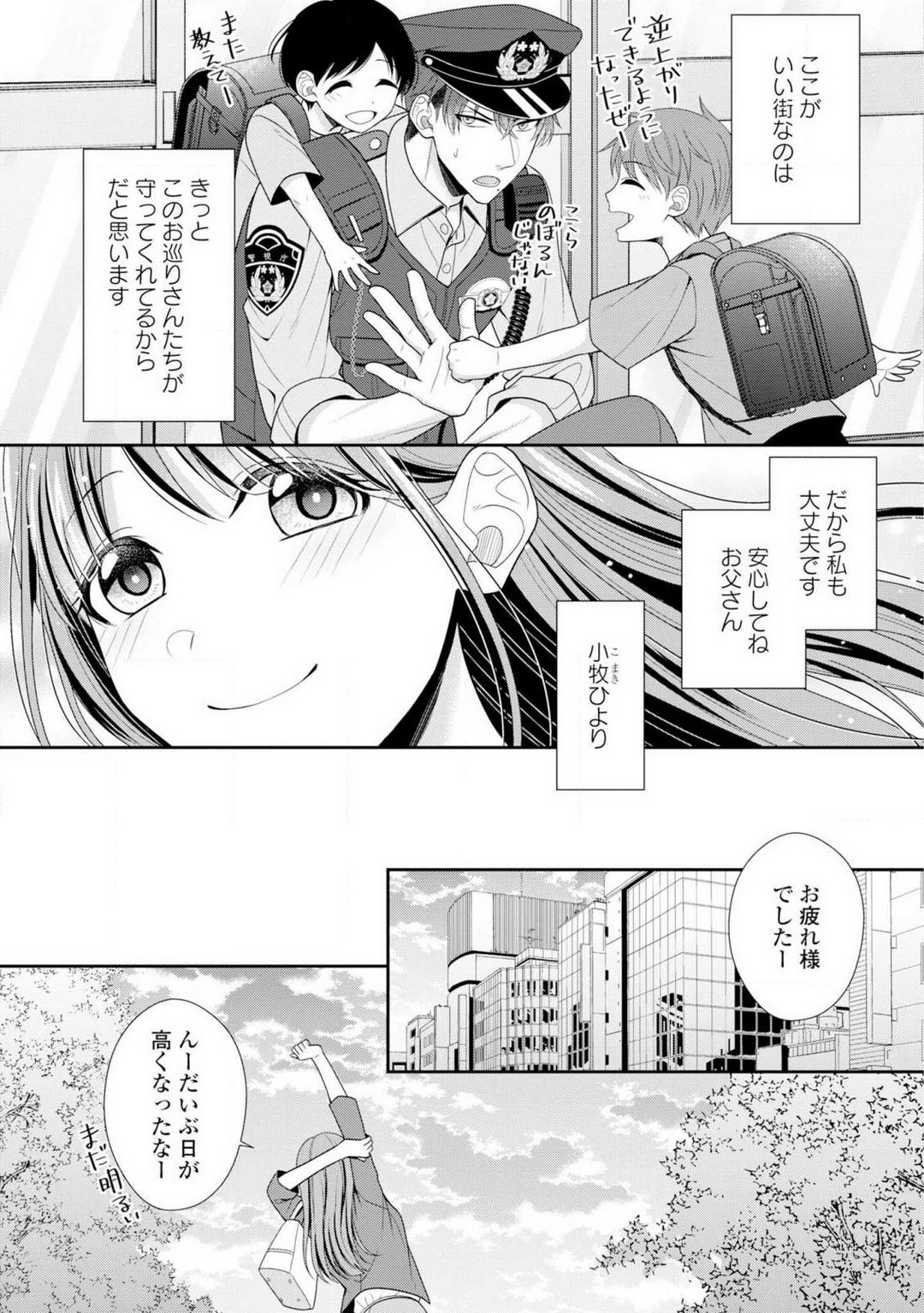 Sono Keisatsukan, Tokidoki Yajuu! 1-18 page 7 full