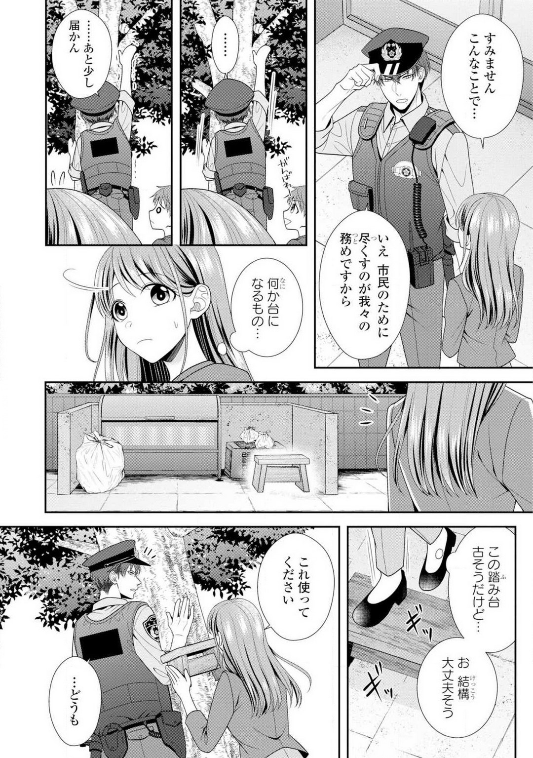 Sono Keisatsukan, Tokidoki Yajuu! 1-18 page 9 full
