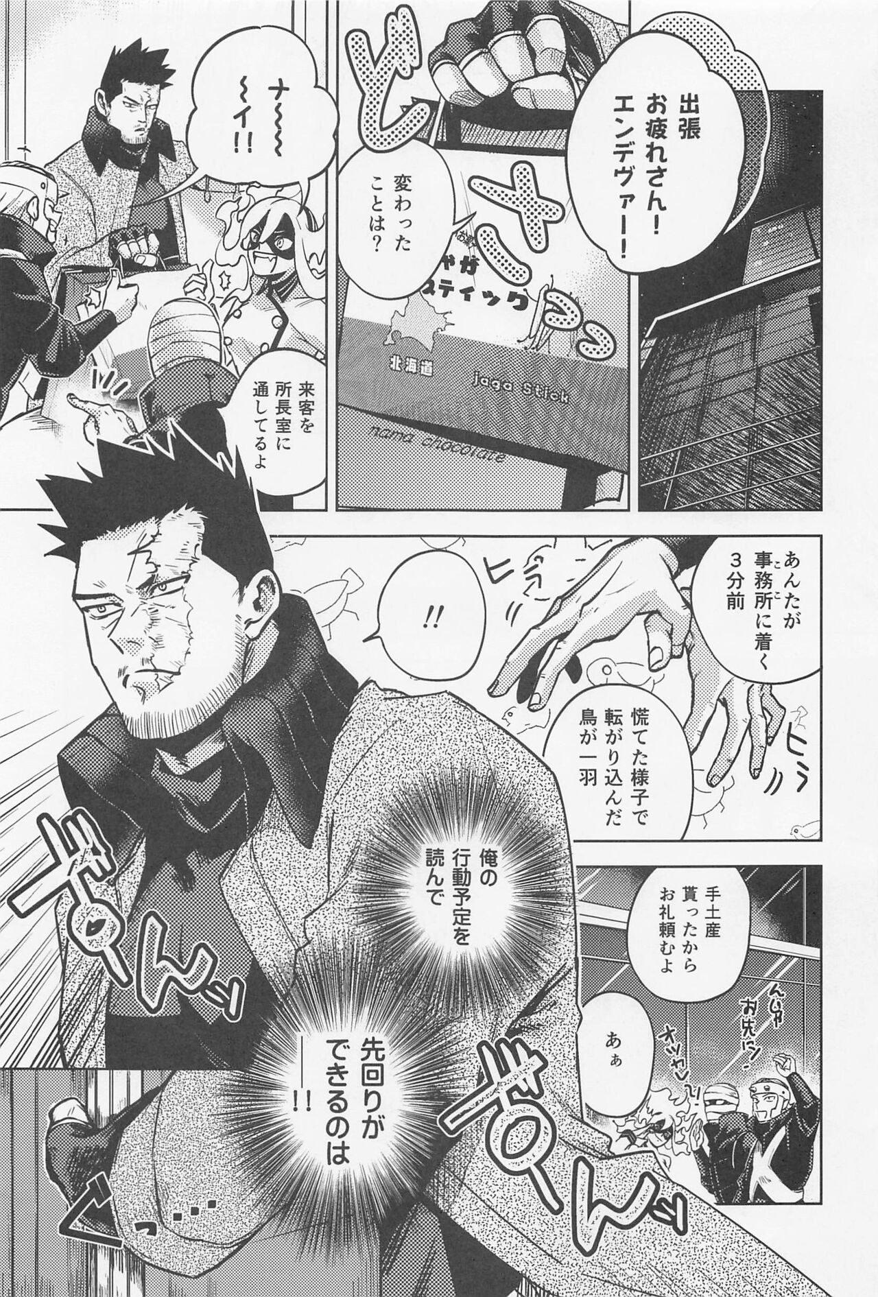 30-pun shika Nai!!!! page 2 full