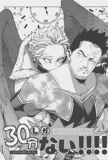 30-pun shika Nai!!!! cover