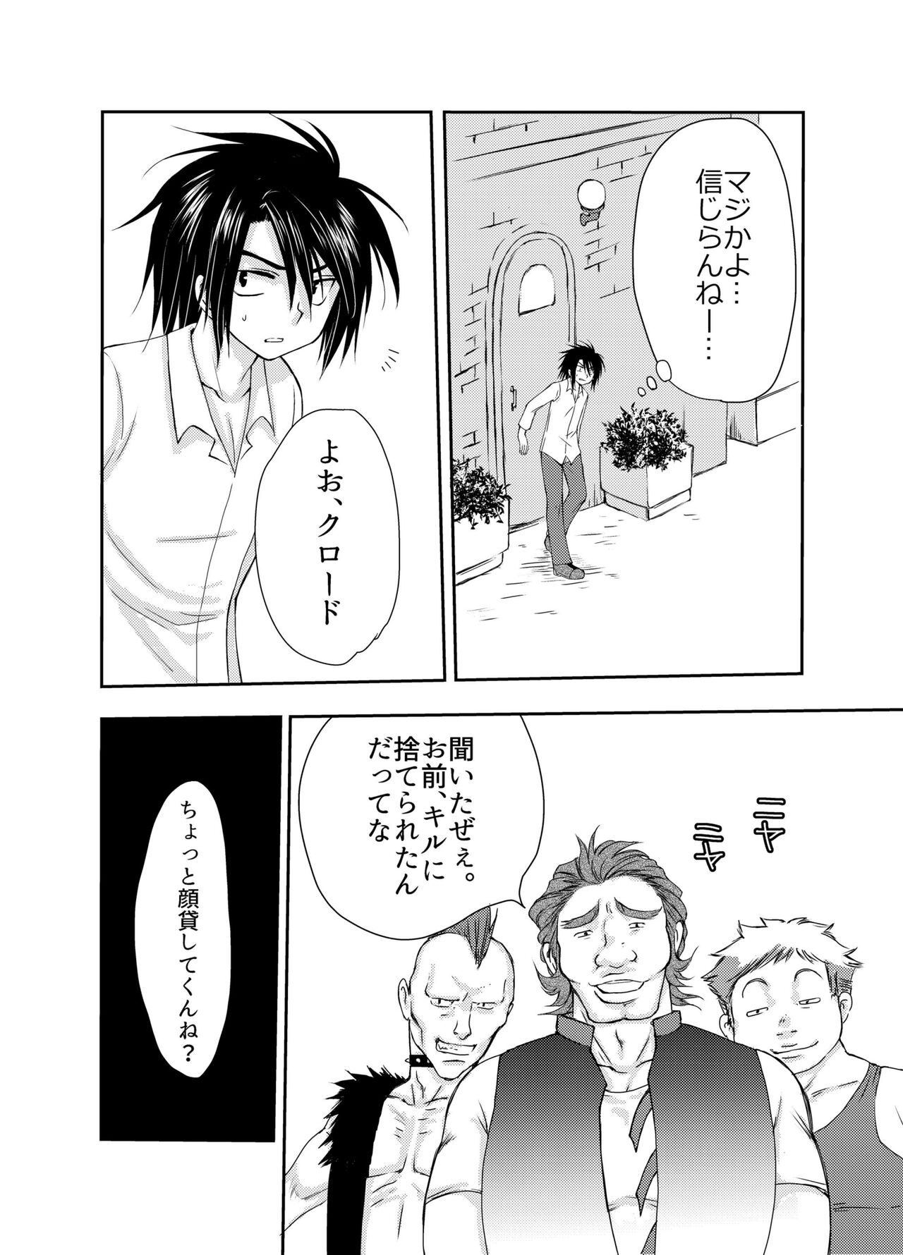 Shuufu ni natta ore to Nazo no Mahoutsukai～Hajimete no Boukenki Bangai Hen～ page 10 full