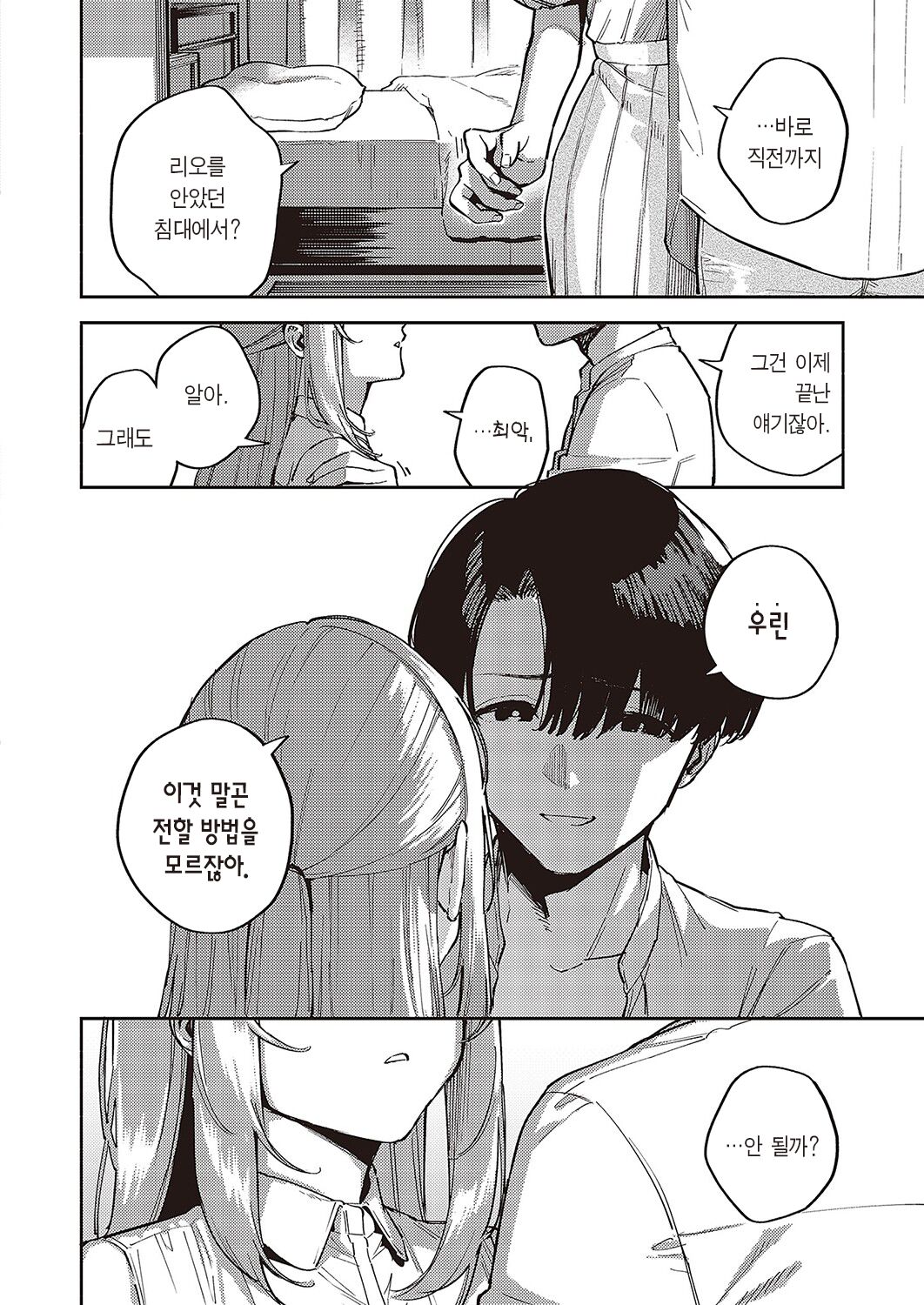 Bokura ga SeFri ja Nakunaru Hi -Kouhen- | 우리가 섹프가 아니게 되는 날 -후편- page 7 full