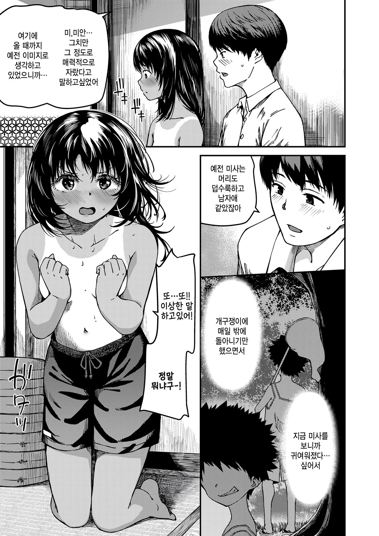 Inaka de Hsabisa ni Au Itoko page 5 full
