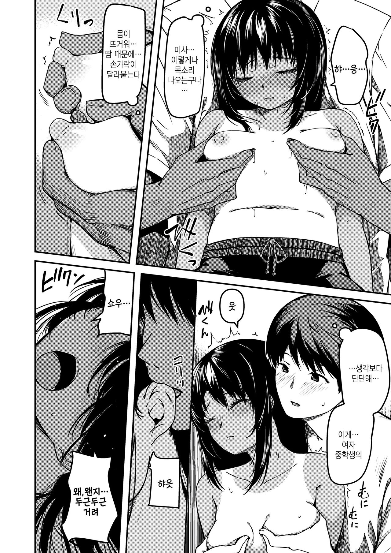 Inaka de Hsabisa ni Au Itoko page 8 full