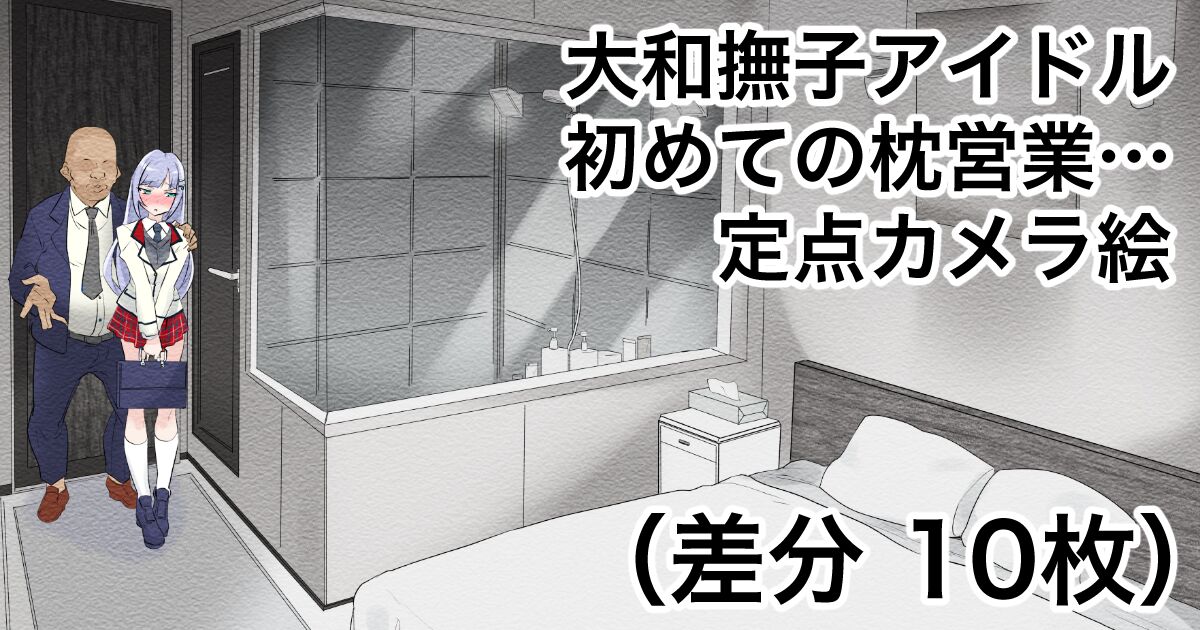 Yamato Nadeshiko Idol Hajimete no Makura Eigyou... page 1 full