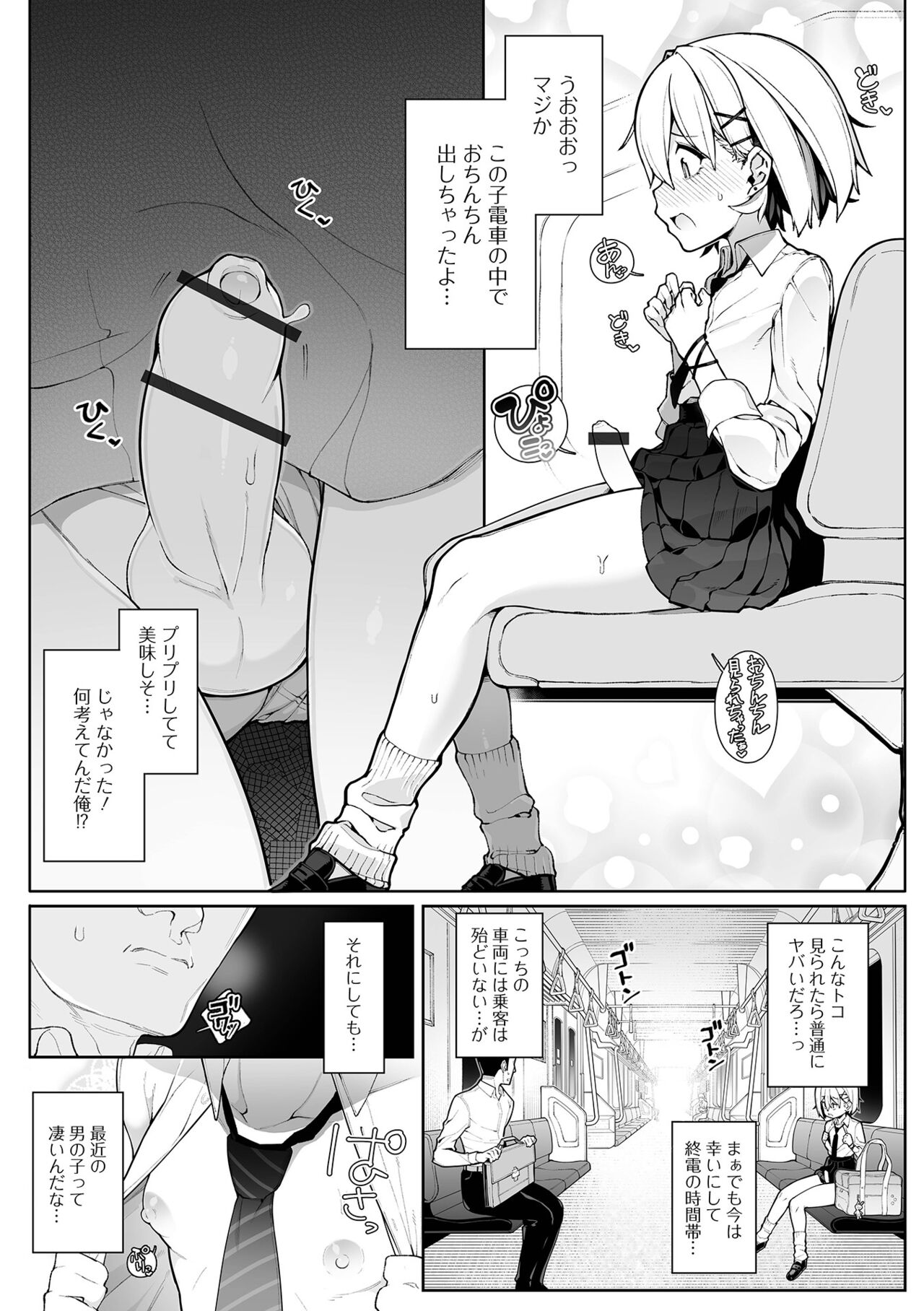 Otoko no musume, meshiagare ~tsu! page 6 full