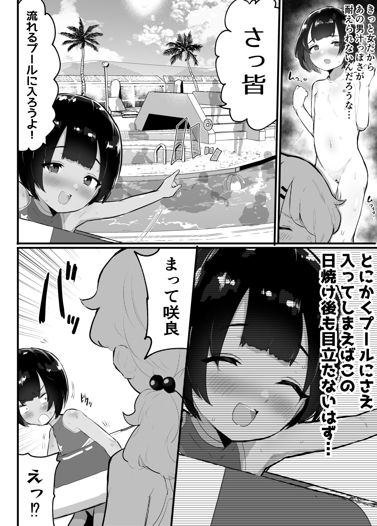 mesu ka ki ~ kouhen ~ page 10 full
