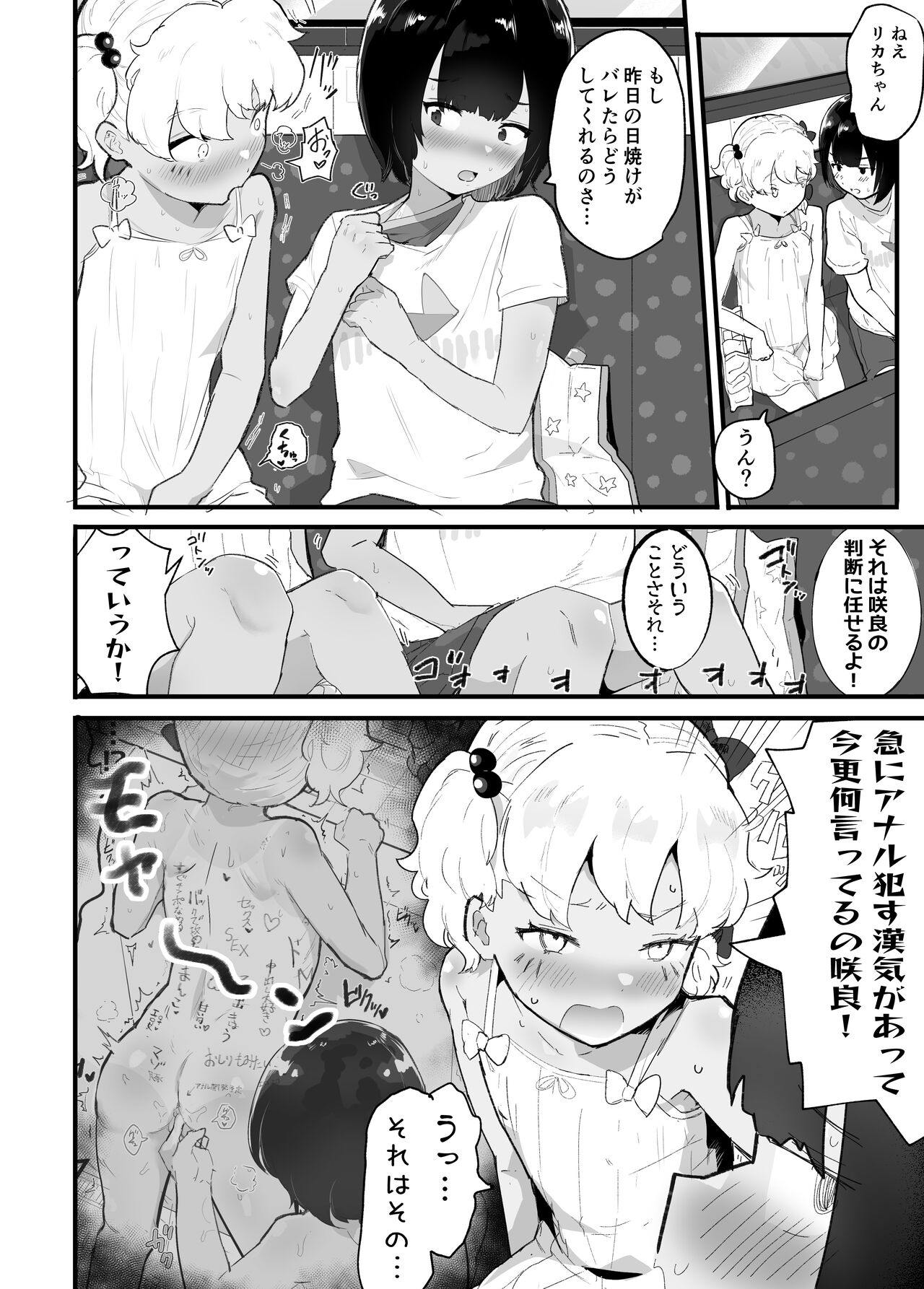 mesu ka ki ~ kouhen ~ page 2 full