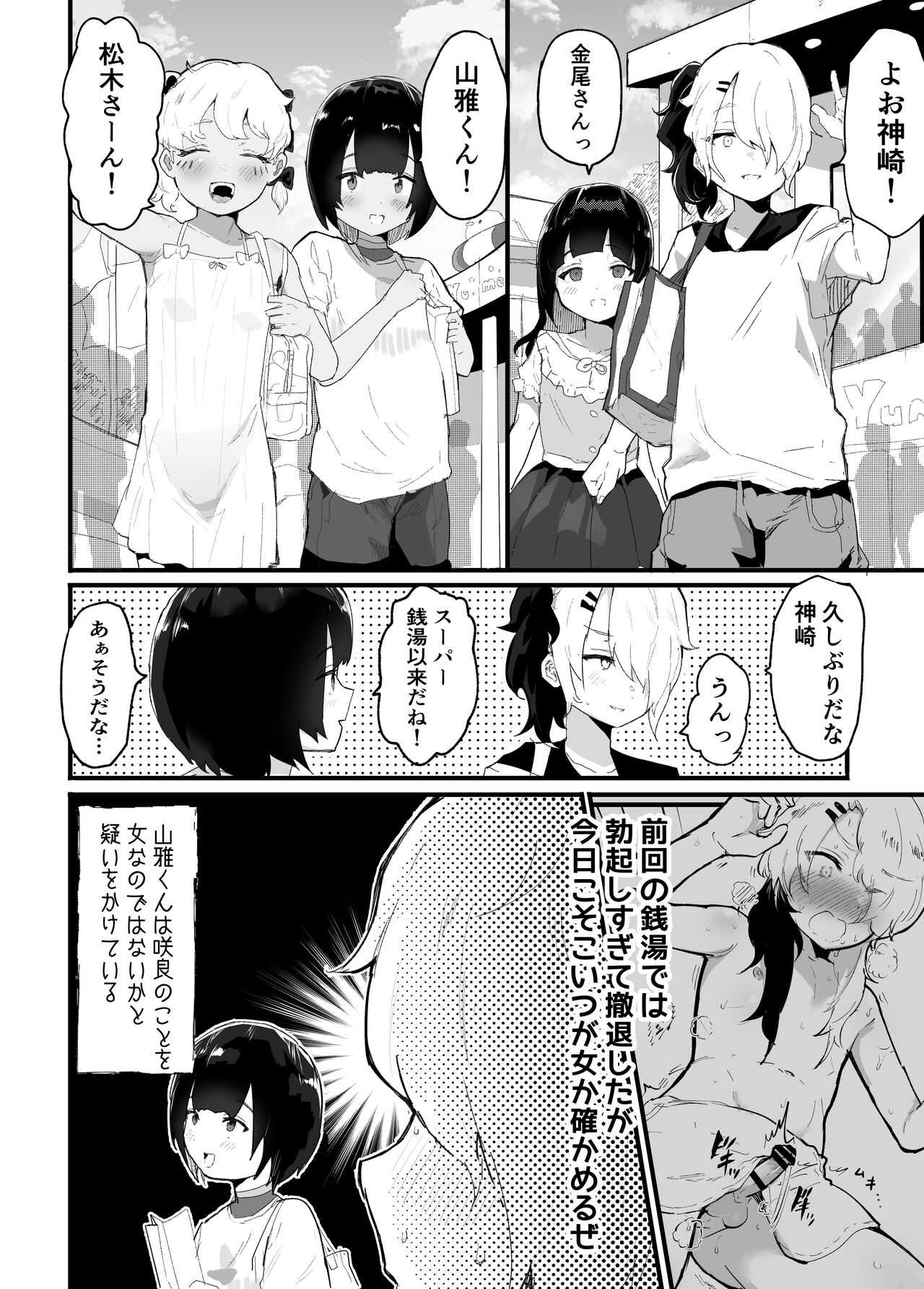 mesu ka ki ~ kouhen ~ page 4 full