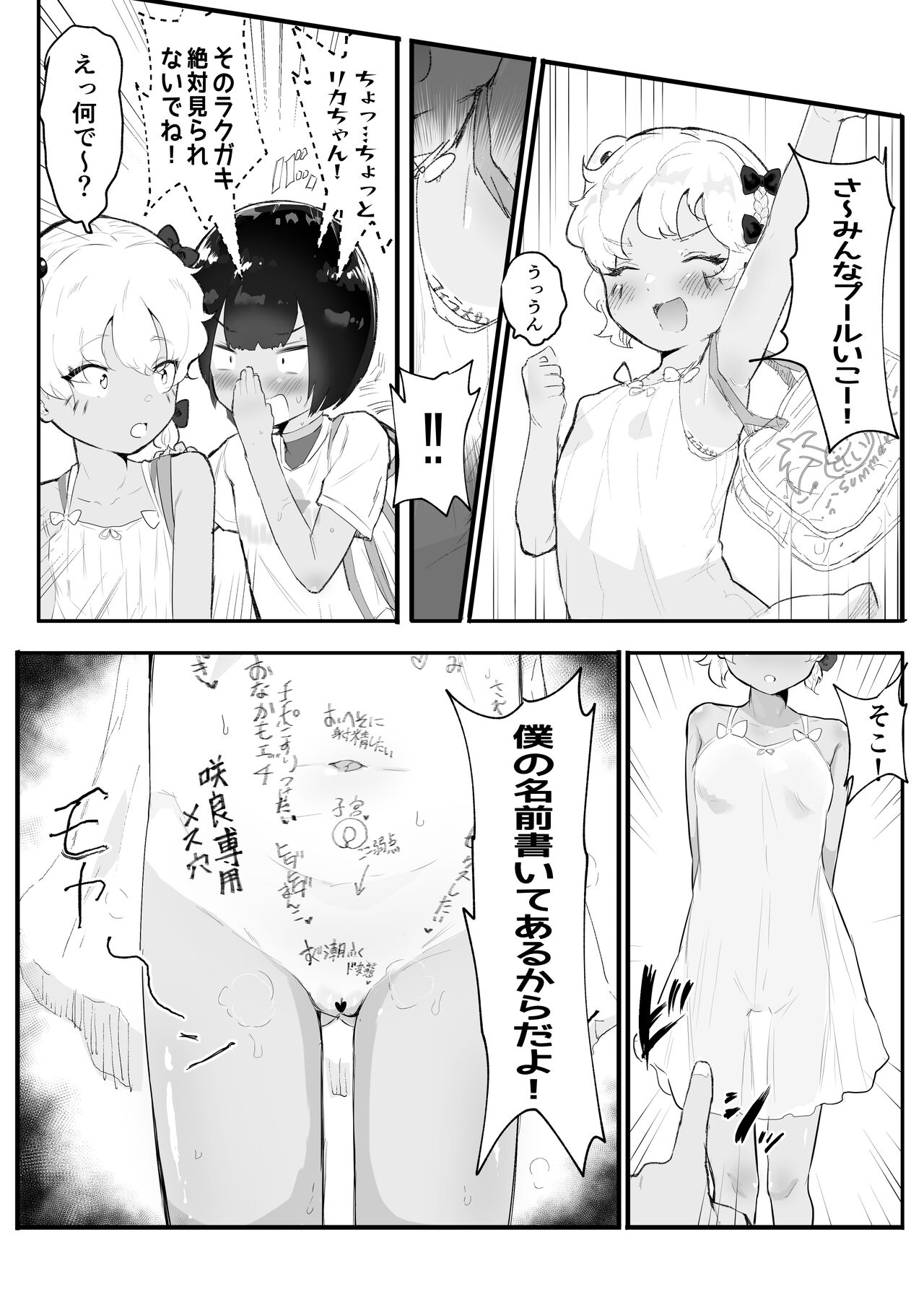 mesu ka ki ~ kouhen ~ page 5 full