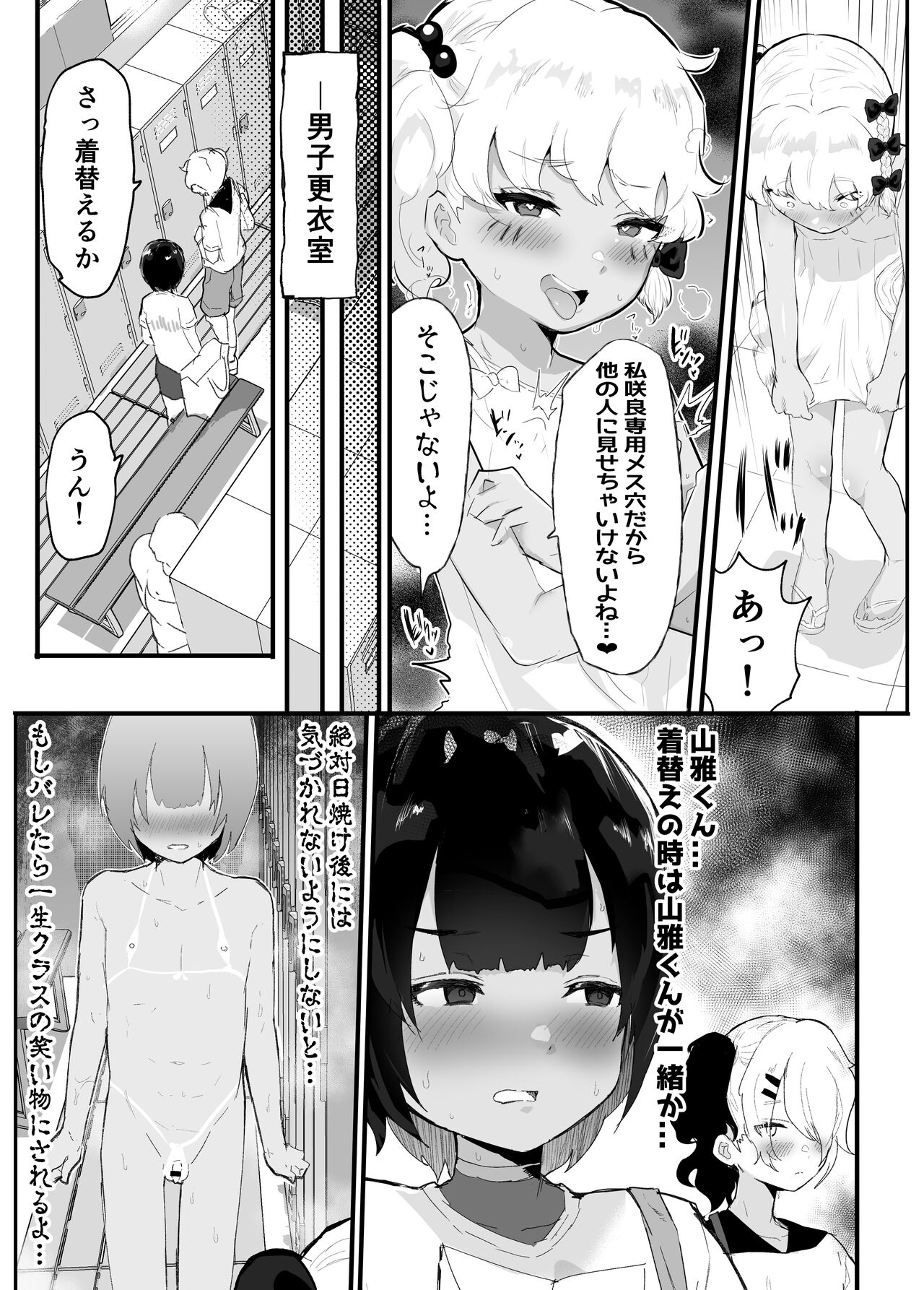 mesu ka ki ~ kouhen ~ page 6 full
