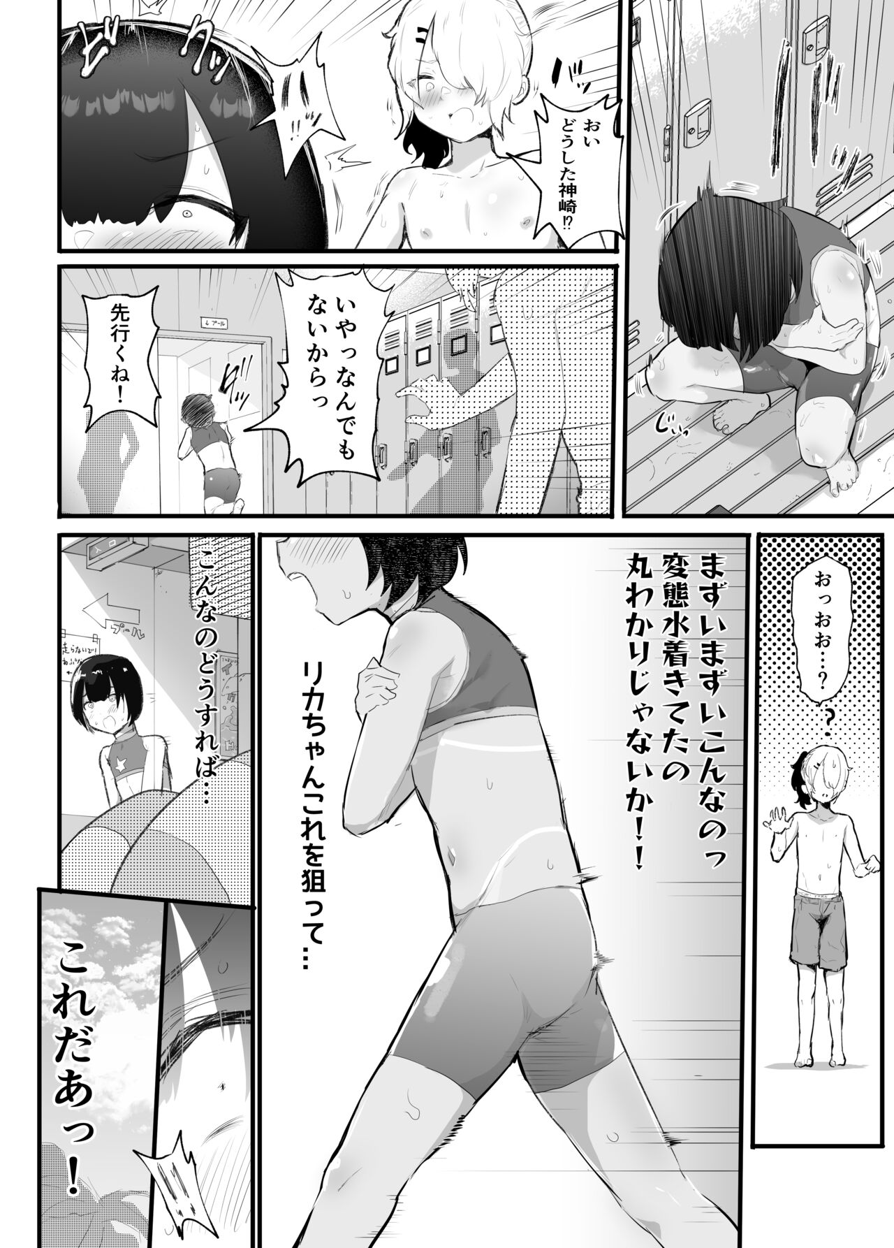 mesu ka ki ~ kouhen ~ page 8 full
