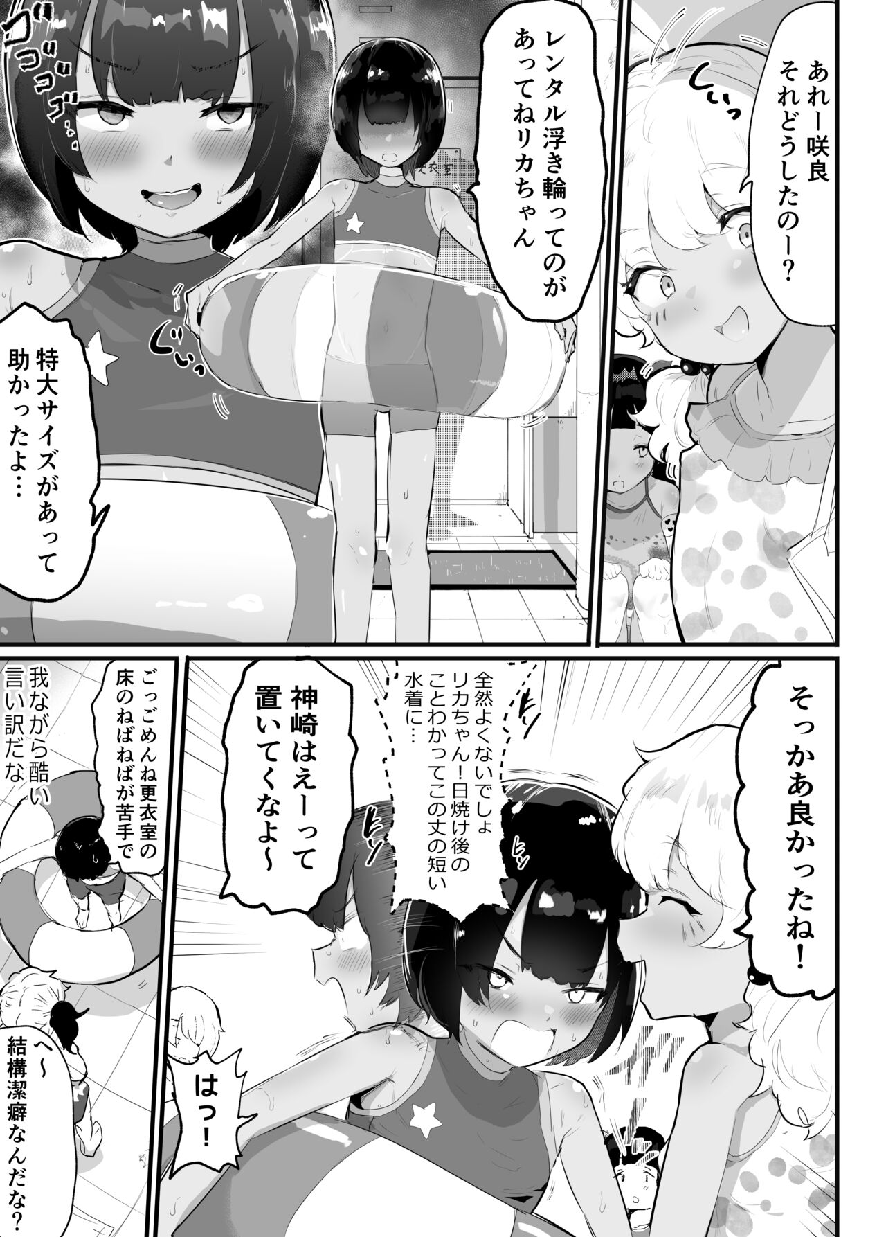 mesu ka ki ~ kouhen ~ page 9 full
