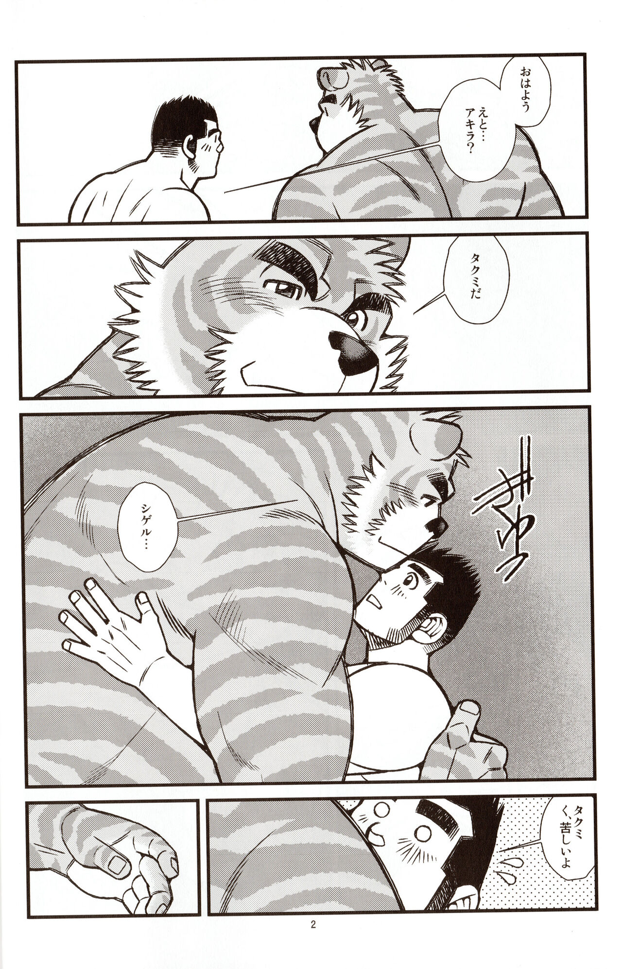 Animal Synchronicity 7 page 3 full