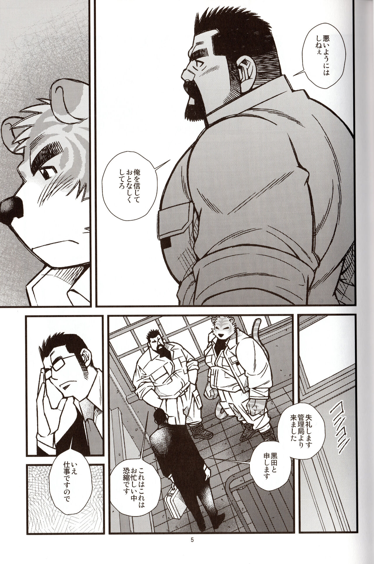 Animal Synchronicity 7 page 6 full
