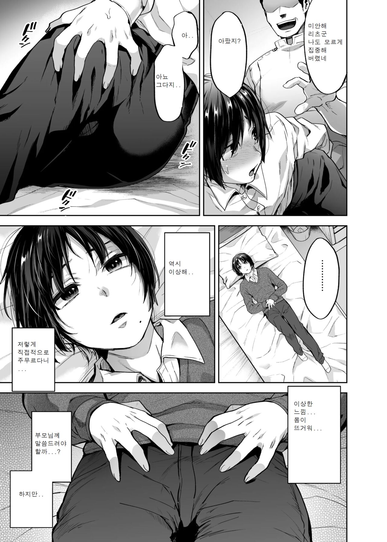 Yuutousei Shounen to Himitsu no Tokubetsu Massage | 우등생 소년과 비밀의 특별 마사지 page 10 full