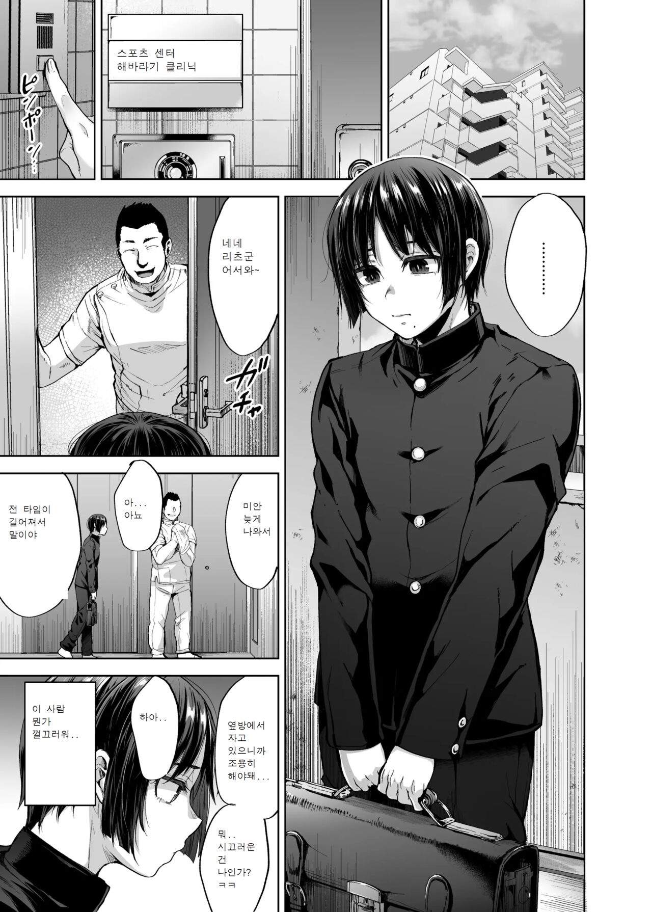 Yuutousei Shounen to Himitsu no Tokubetsu Massage | 우등생 소년과 비밀의 특별 마사지 page 4 full