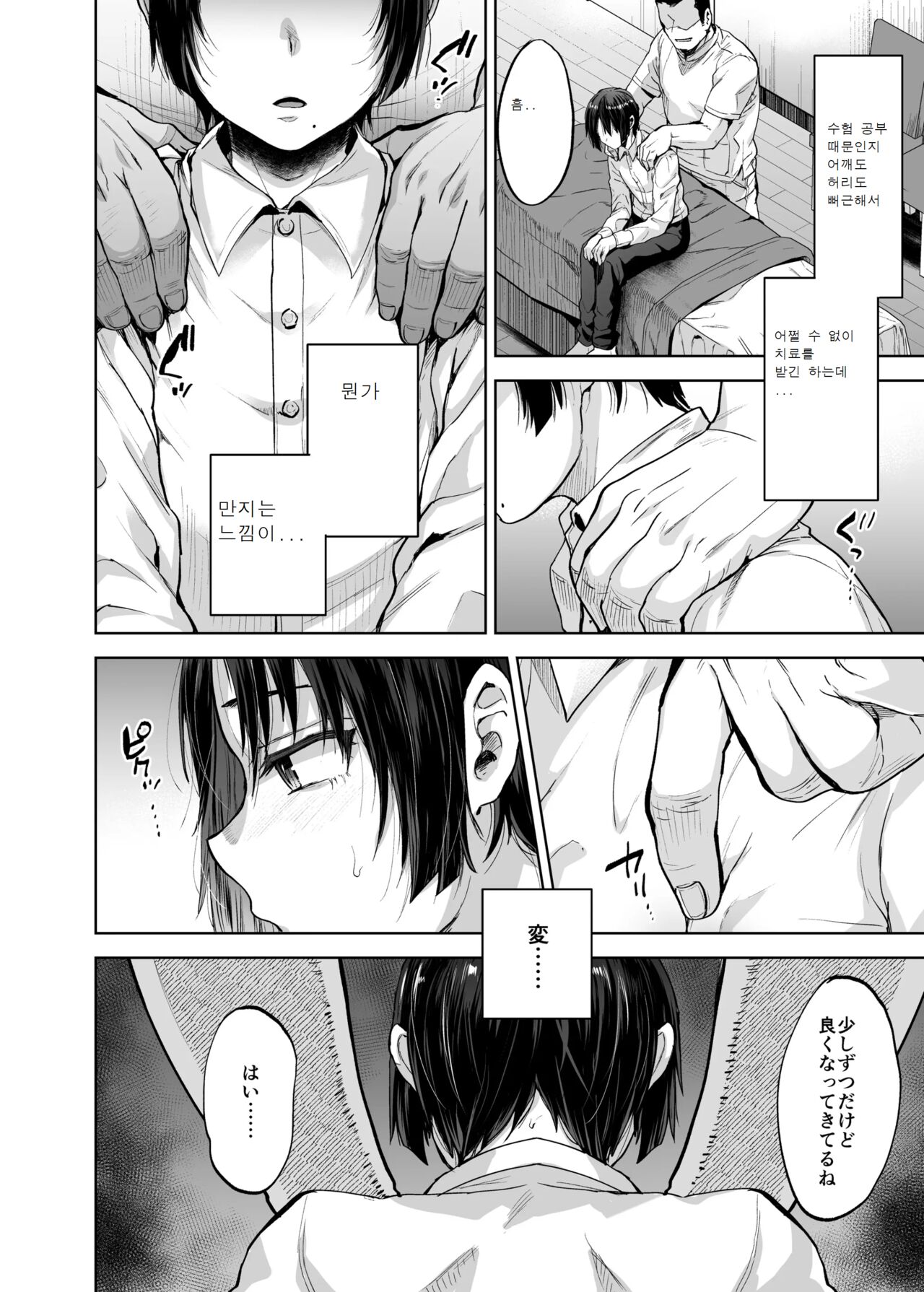 Yuutousei Shounen to Himitsu no Tokubetsu Massage | 우등생 소년과 비밀의 특별 마사지 page 5 full