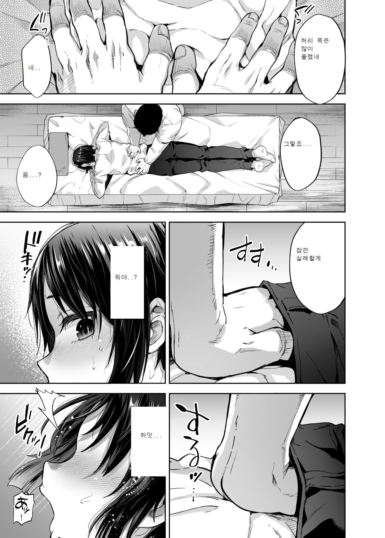 Yuutousei Shounen to Himitsu no Tokubetsu Massage | 우등생 소년과 비밀의 특별 마사지 page 8 full