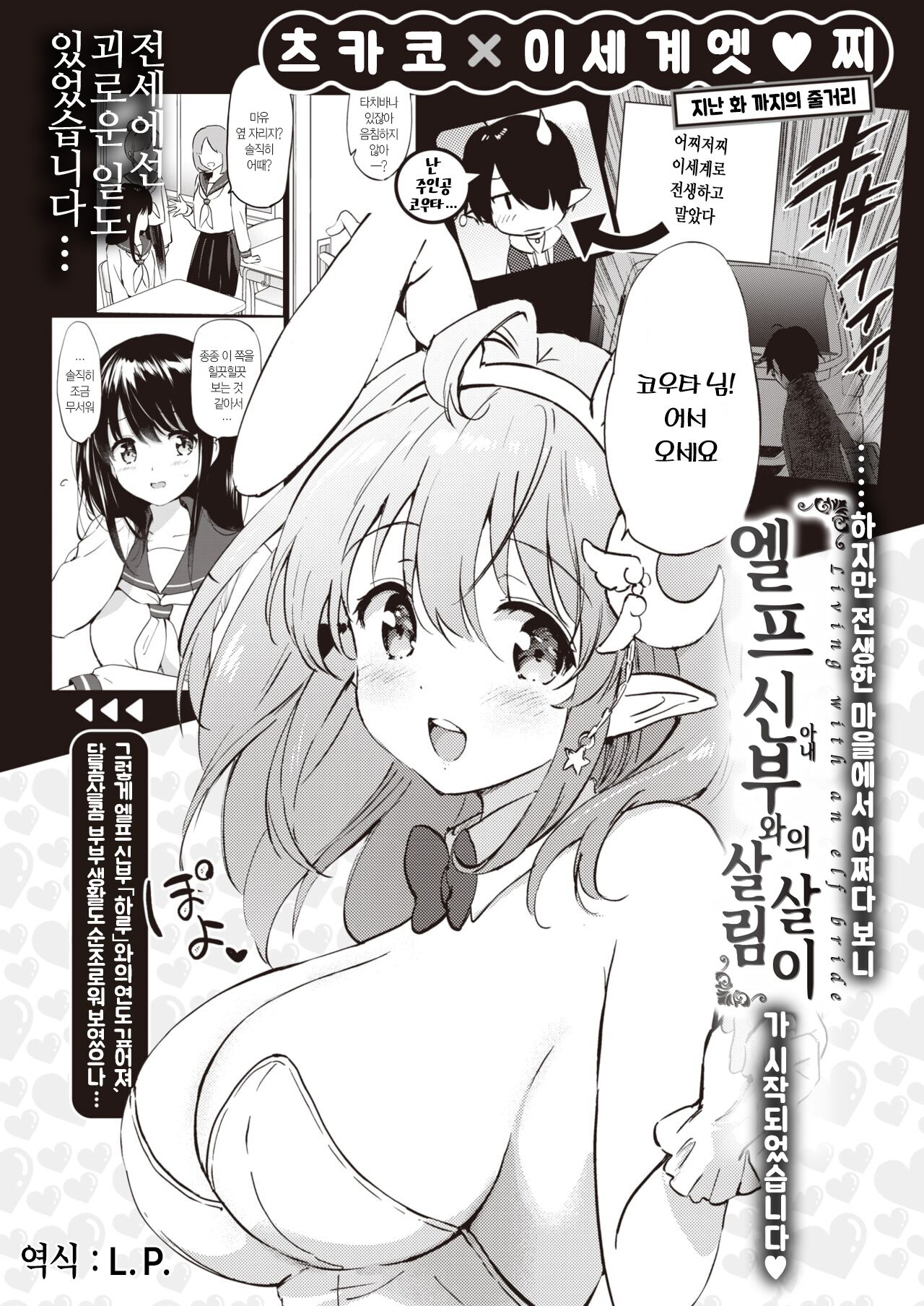 Elf Yome no iru Kurashi Ch.4 | 엘프 신부와의 살림살이 네 번째 page 5 full