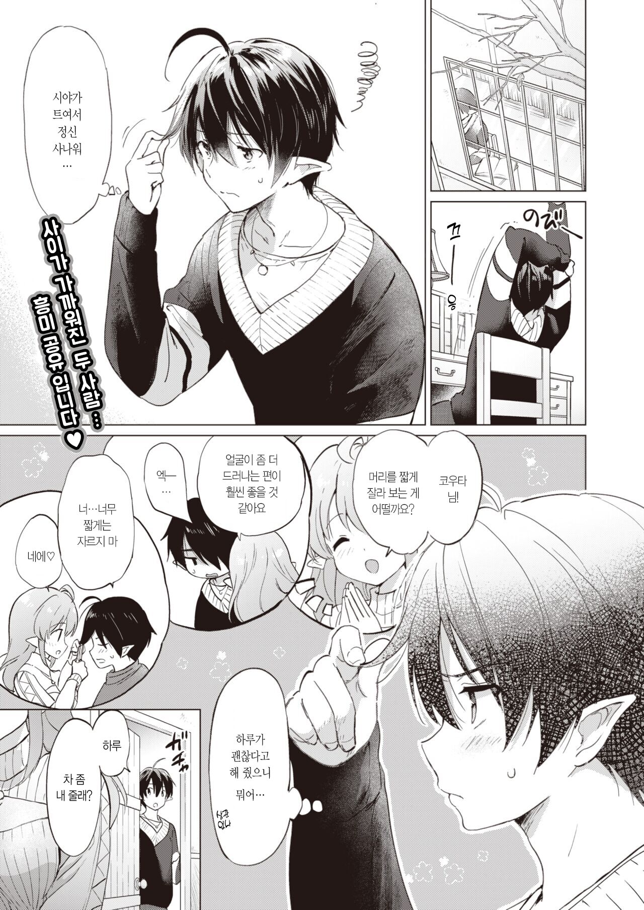 Elf Yome no iru Kurashi Ch.4 | 엘프 신부와의 살림살이 네 번째 page 6 full